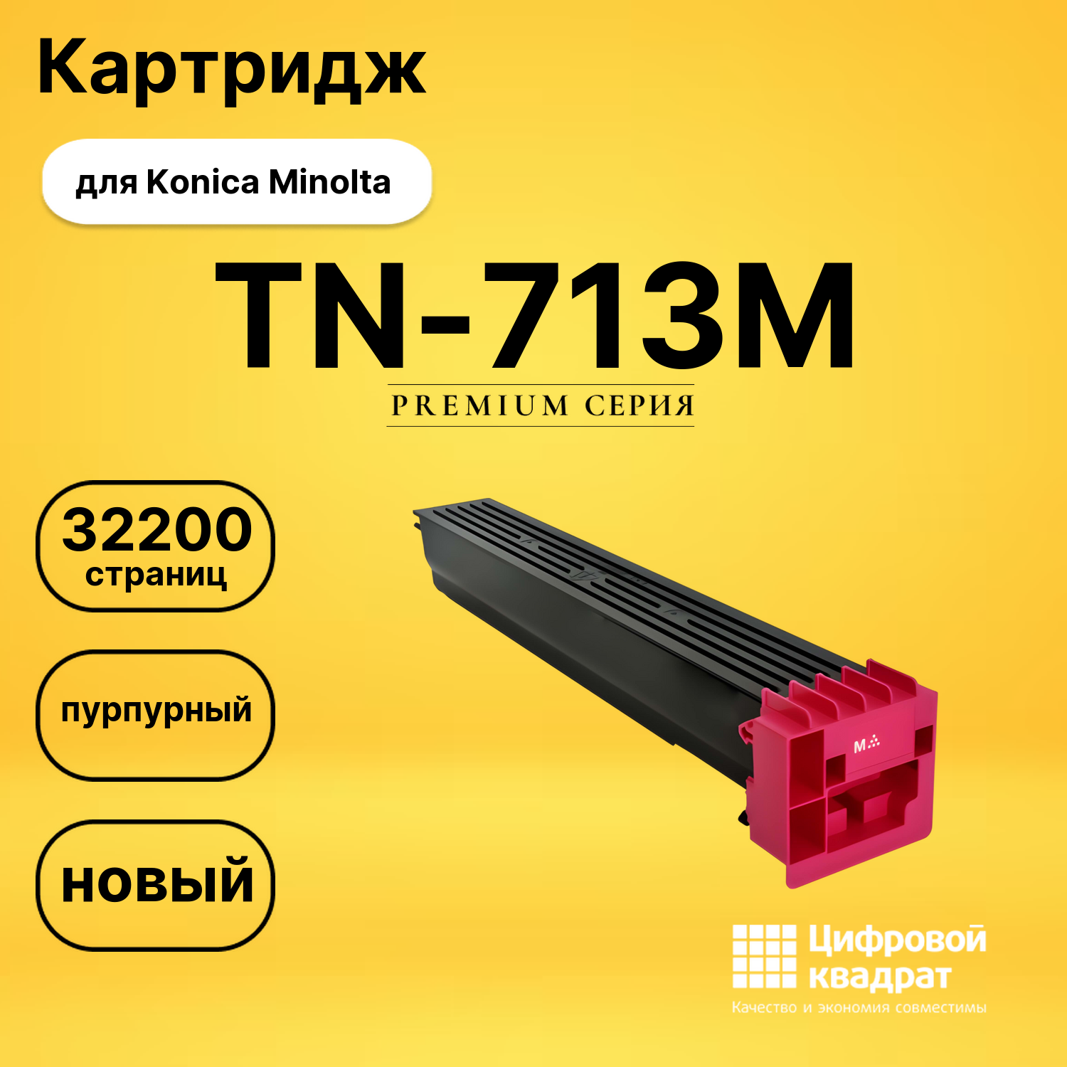 Картридж TN-713M Konica A9K8350 пурпурный совместимый