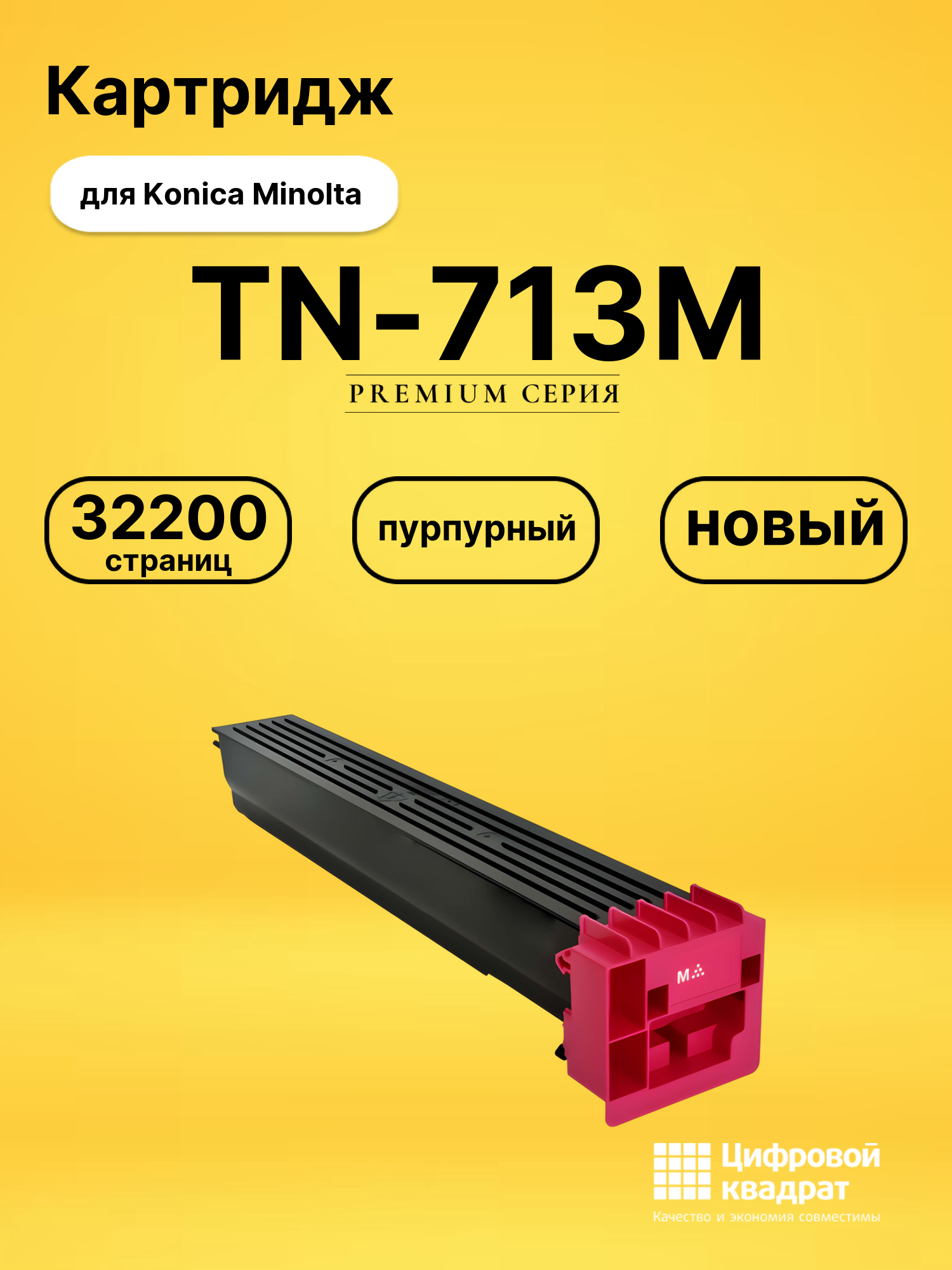 Картридж TN-713M Konica A9K8350 пурпурный совместимый