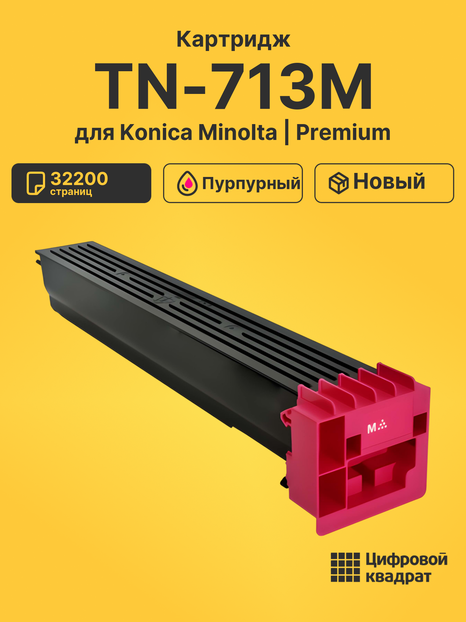 Картридж TN-713M Konica A9K8350 пурпурный совместимый