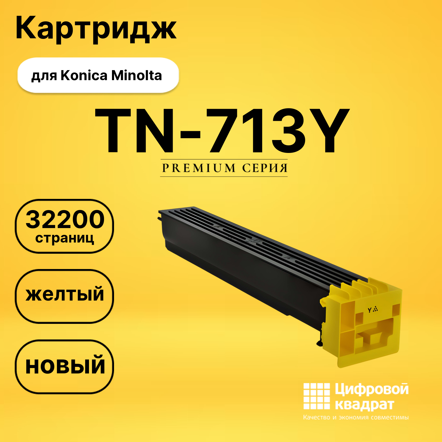Картридж TN-713Y Konica A9K8250 желтый совместимый