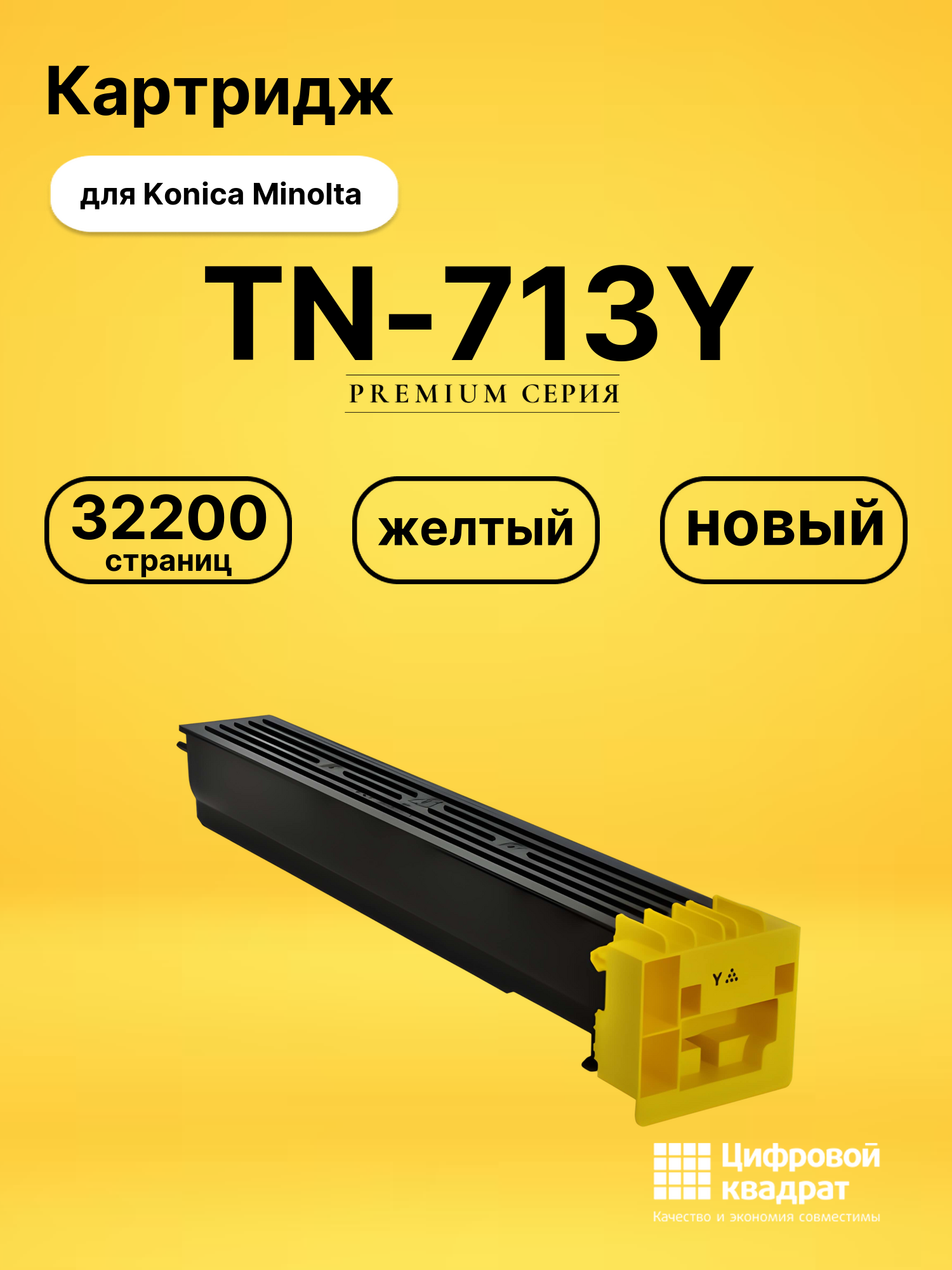 Картридж TN-713Y Konica A9K8250 желтый совместимый