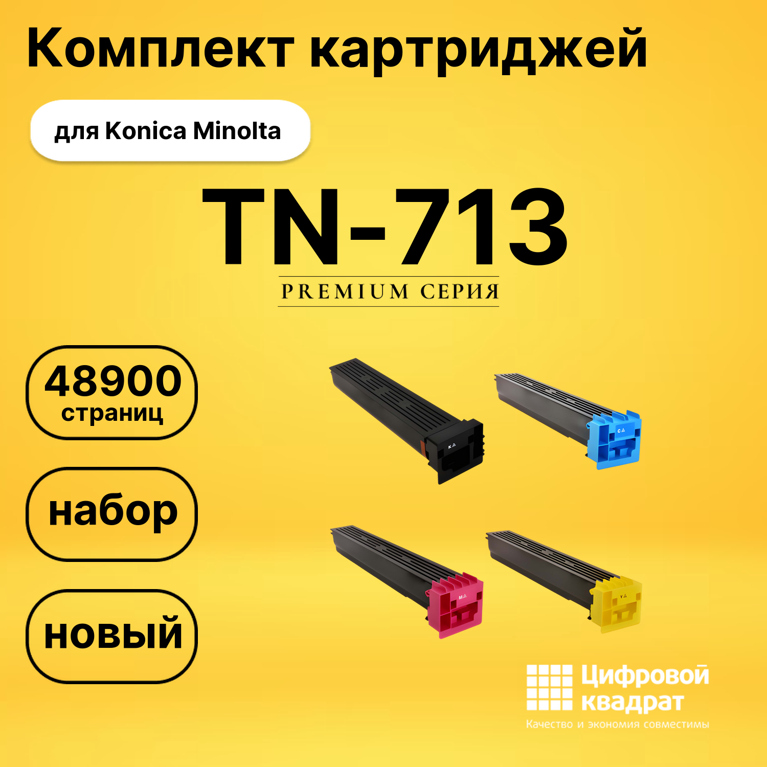Набор картриджей TN-713 Konica A9K8150-A9K8450 совместимый