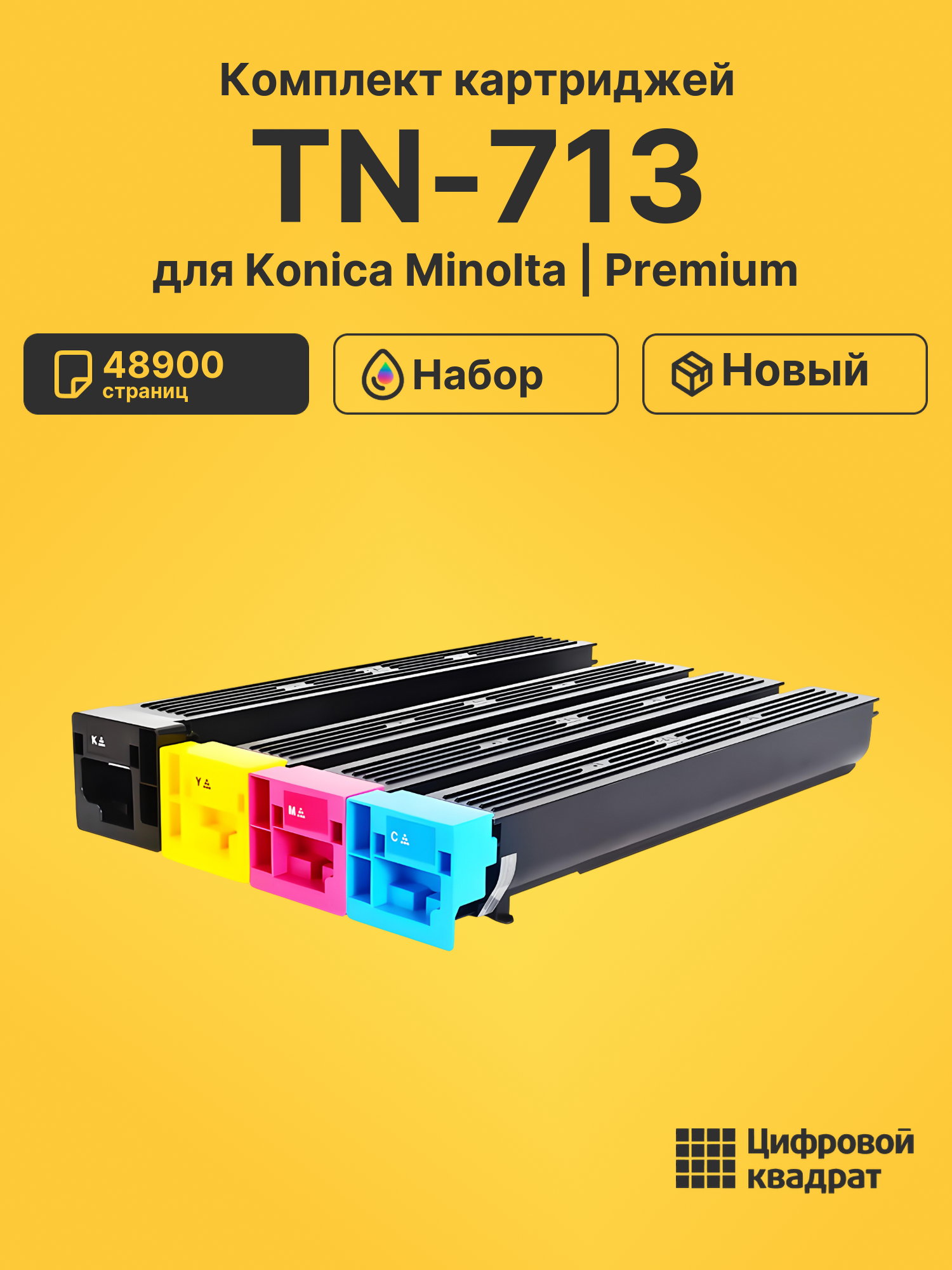 Картриджи TN-713 для Konica Minolta Bizhub C659