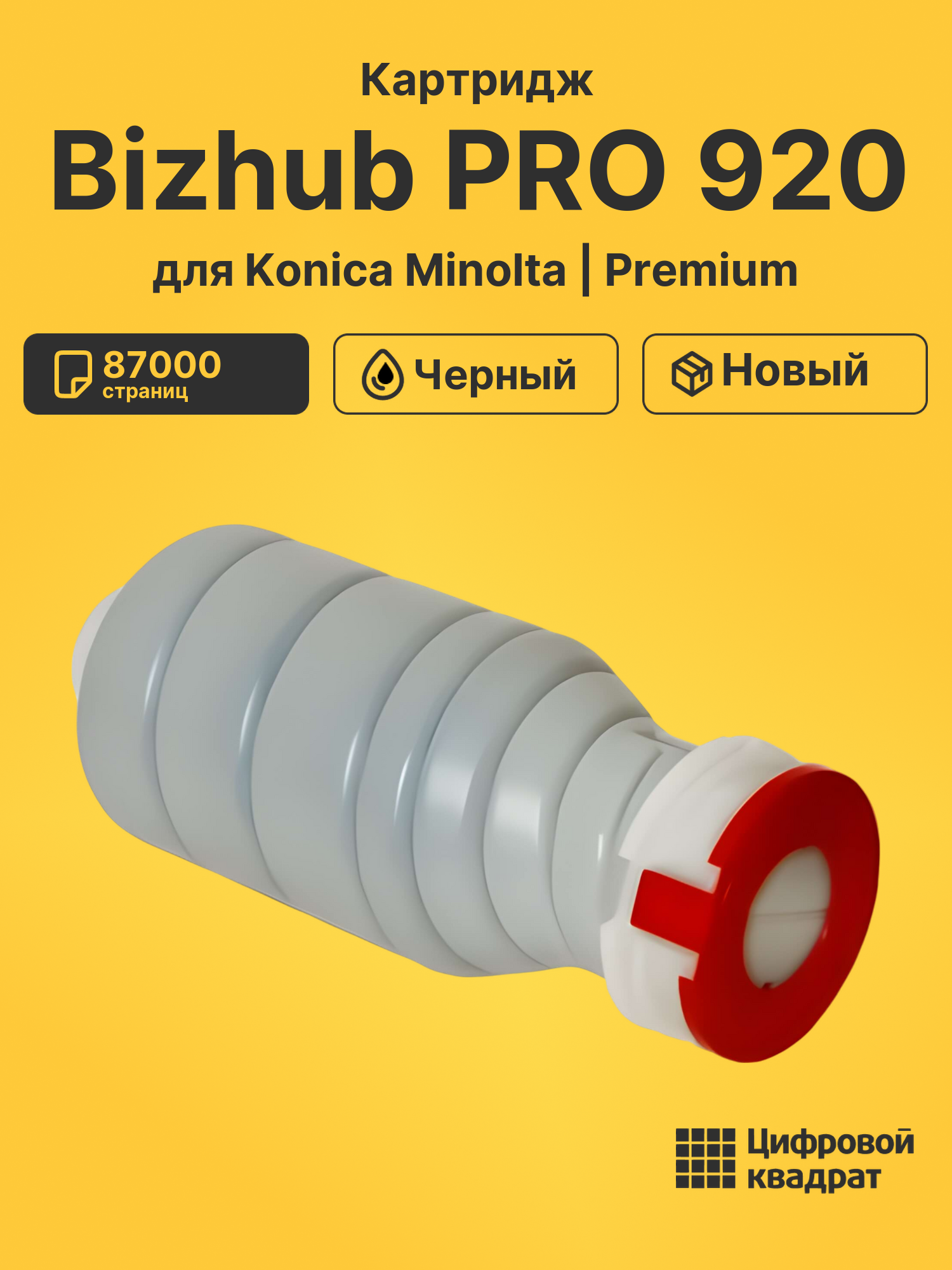 Картридж для Konica Minolta Bizhub PRO 920