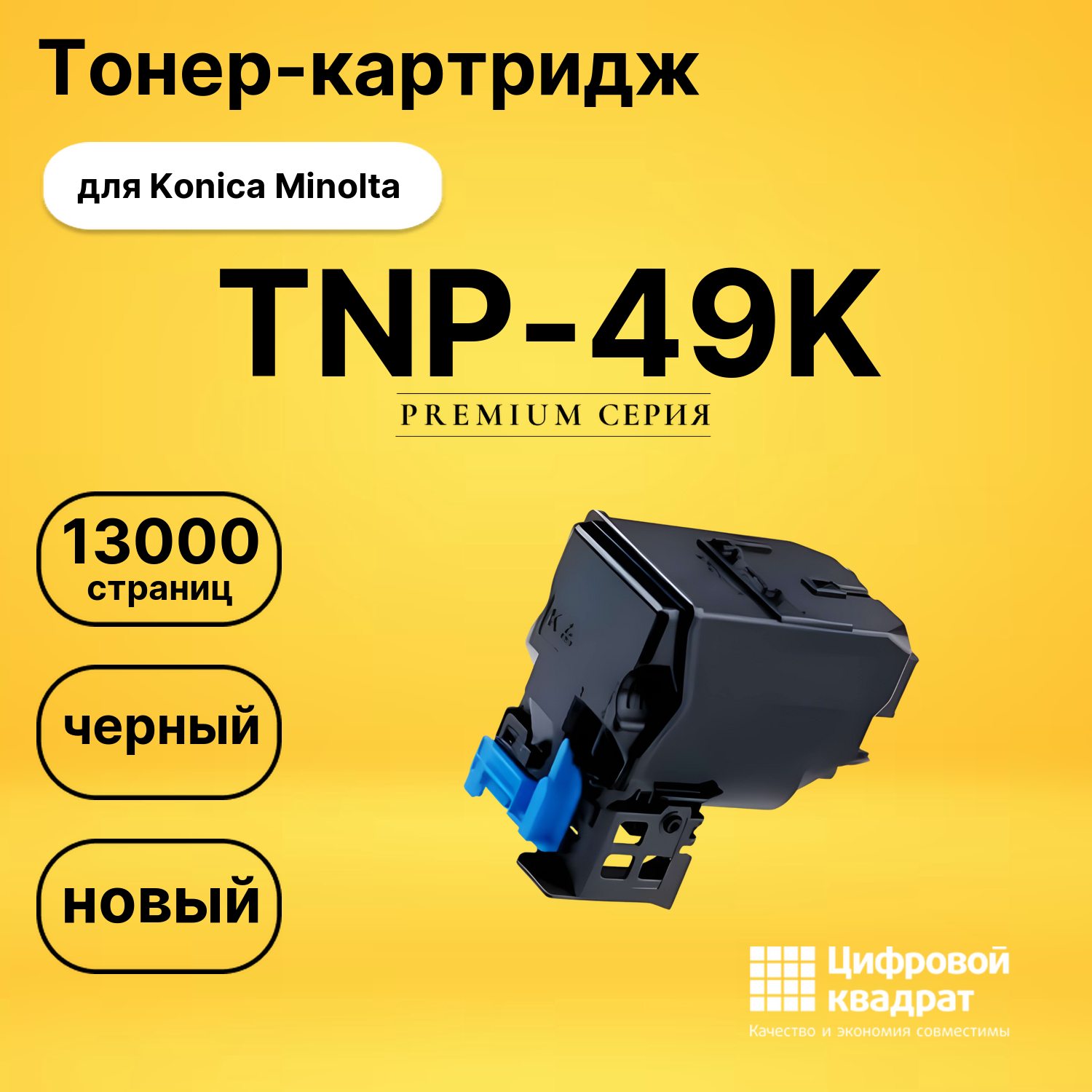 Картридж TNP-49K для Konica Minolta C3351 черный