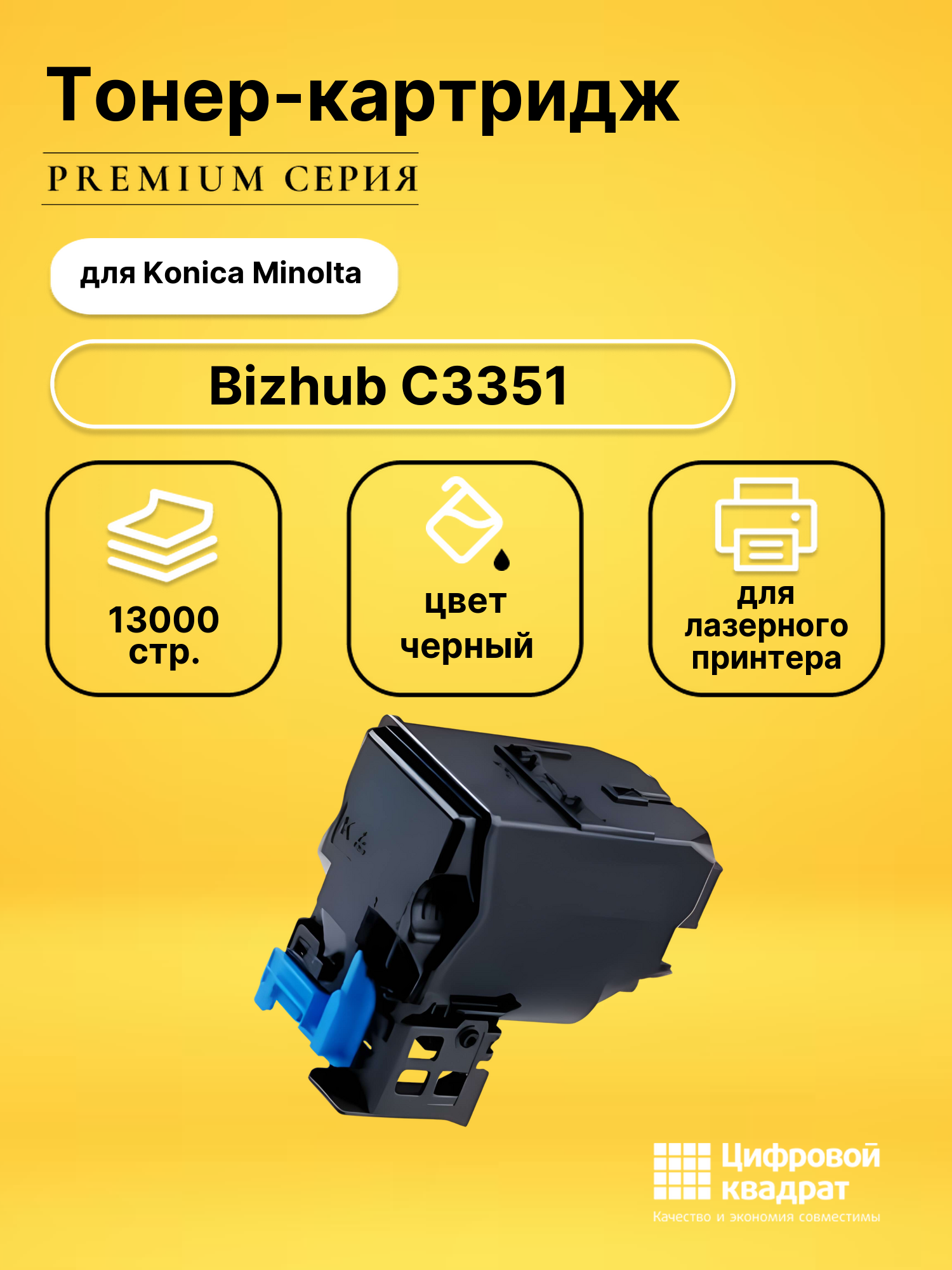 Картридж для Konica Minolta Bizhub C3351 (TNP-49K)