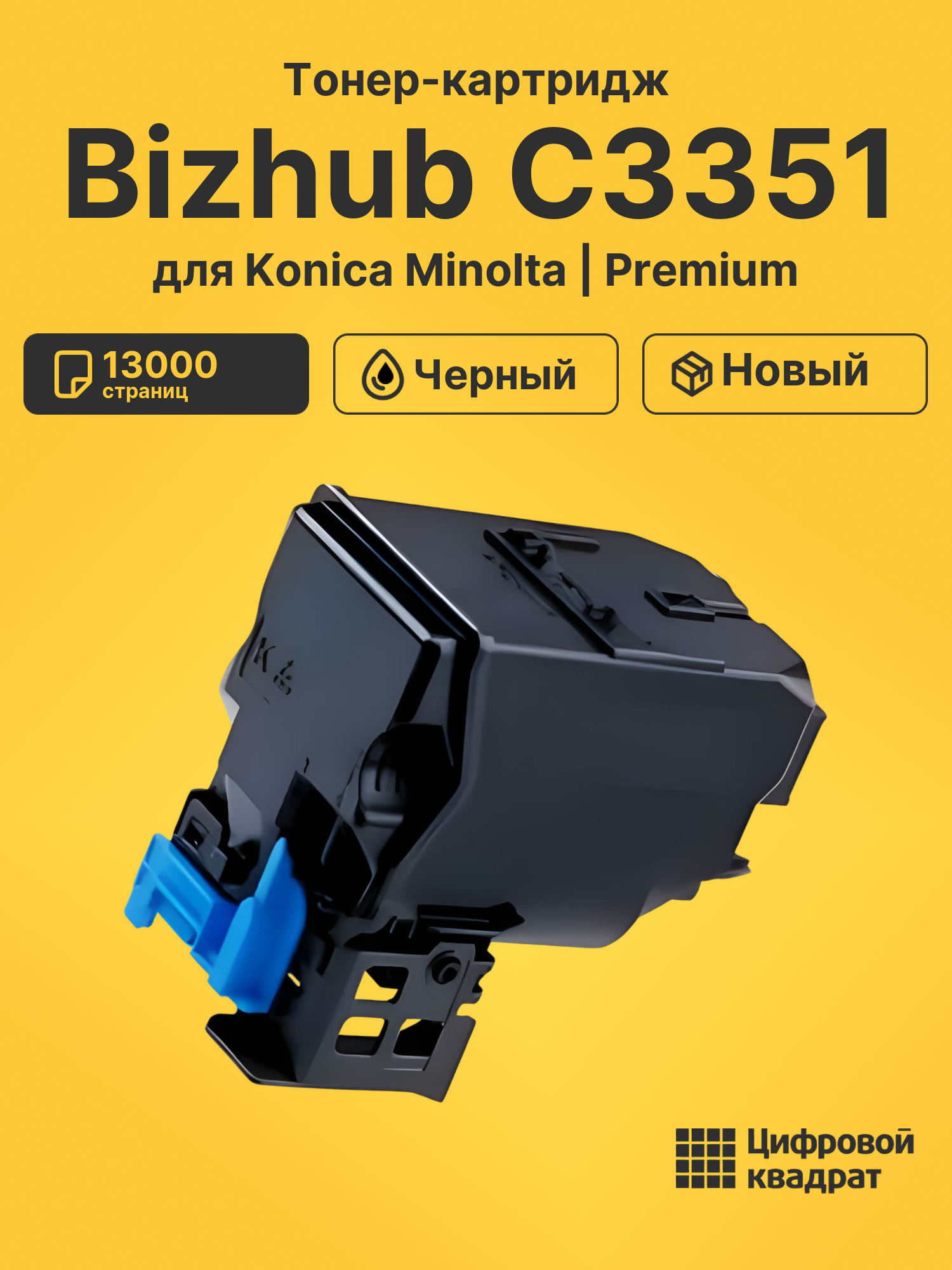 Картридж для Konica Minolta Bizhub C3351 (TNP-49K)
