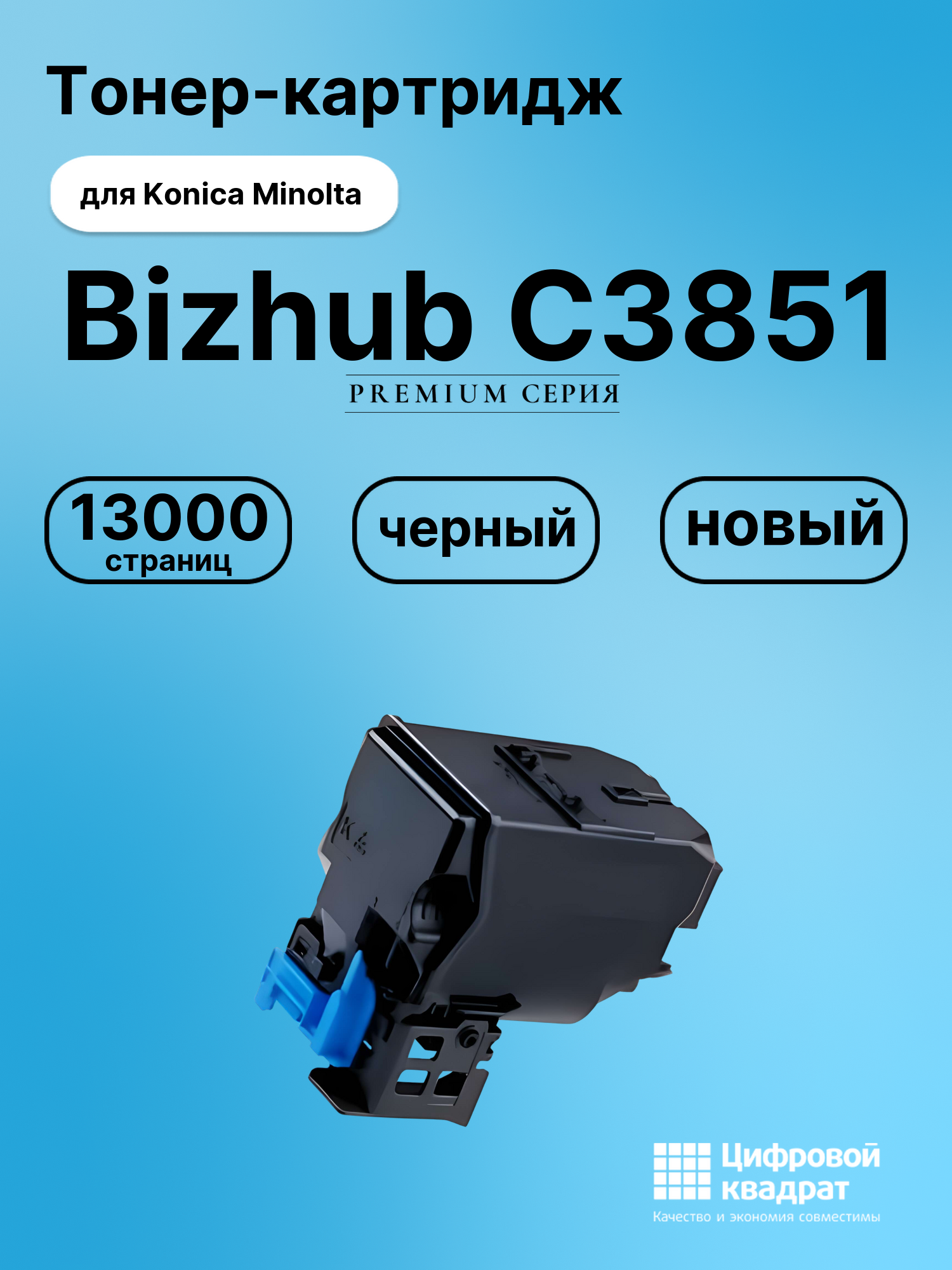 Картридж для Konica Minolta Bizhub C3851 (TNP-49K),