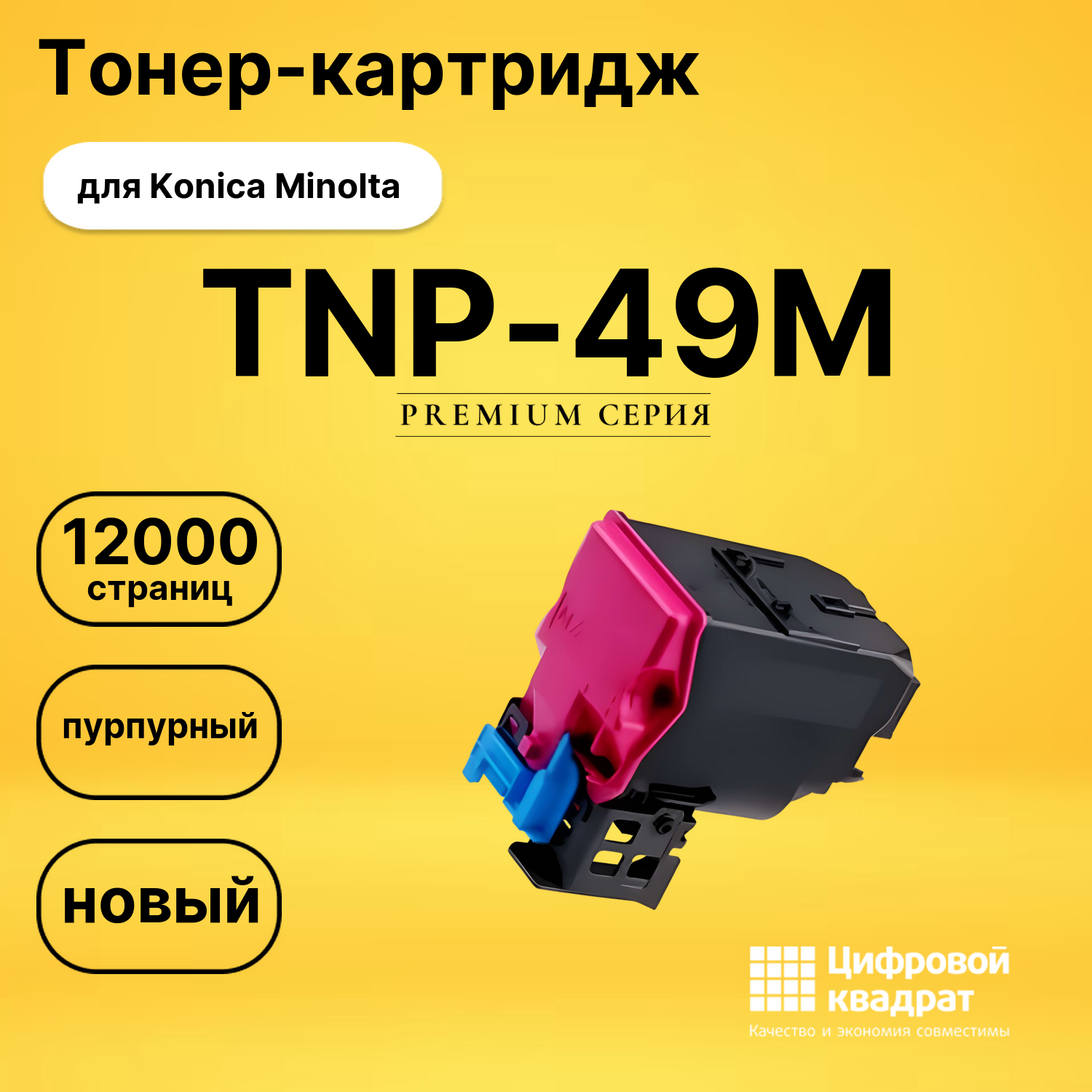 Картридж TNP-49M для Konica Minolta C3351 пурпурный