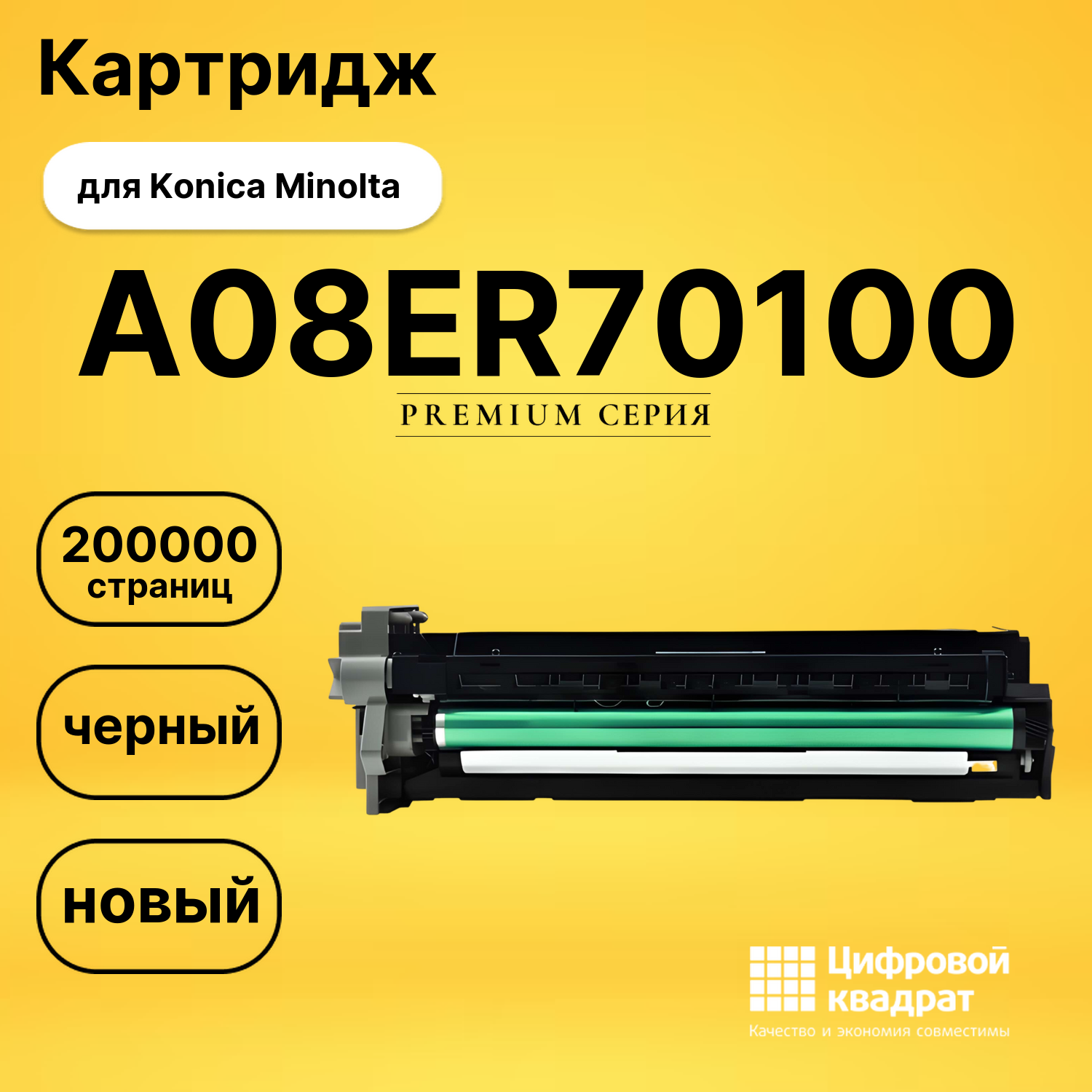 Блок проявки A08ER70100 с фотобарабаном и девелопером Konica черный совместимый