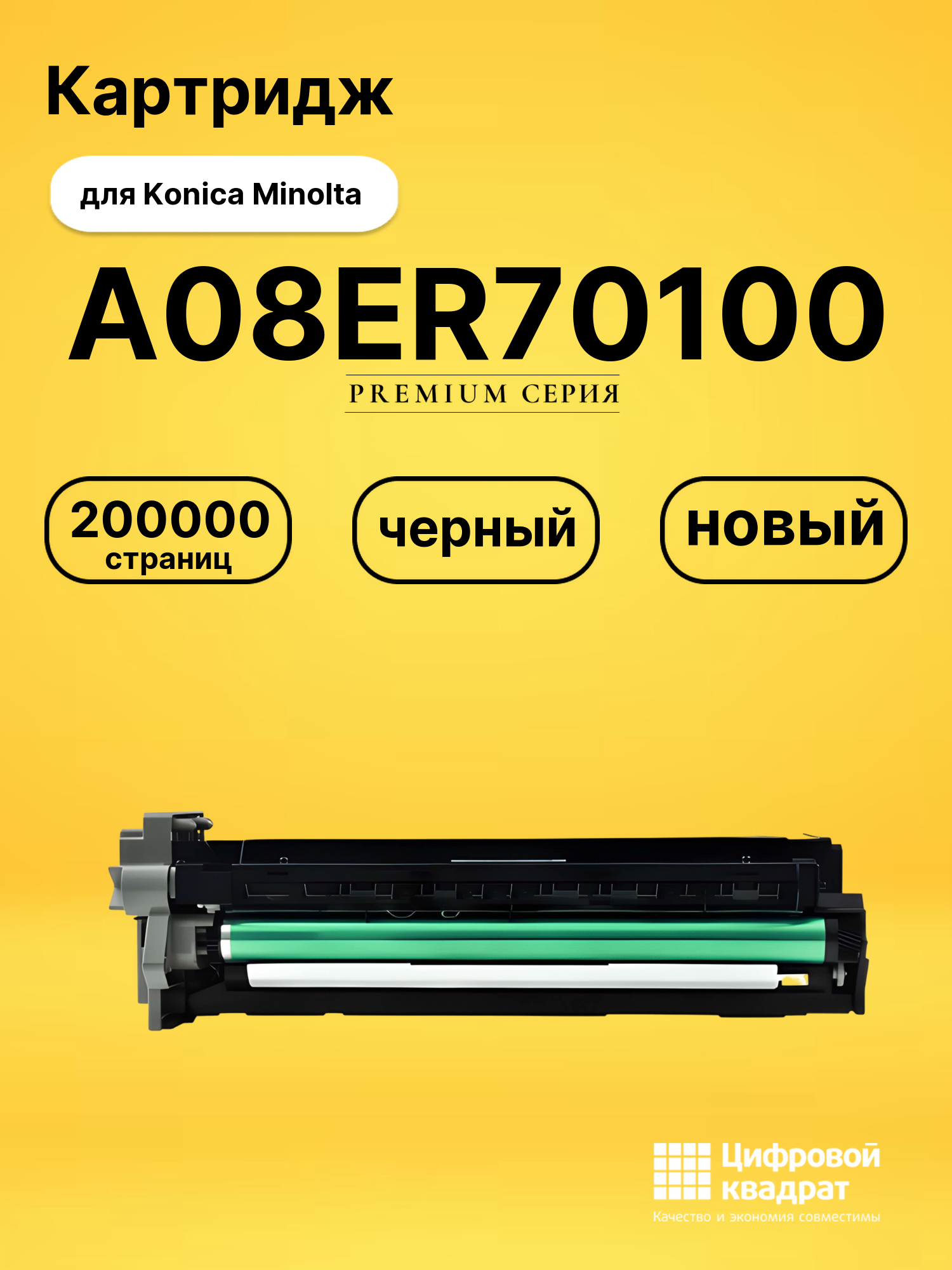 Блок проявки A08ER70100 с фотобарабаном и девелопером Konica черный совместимый