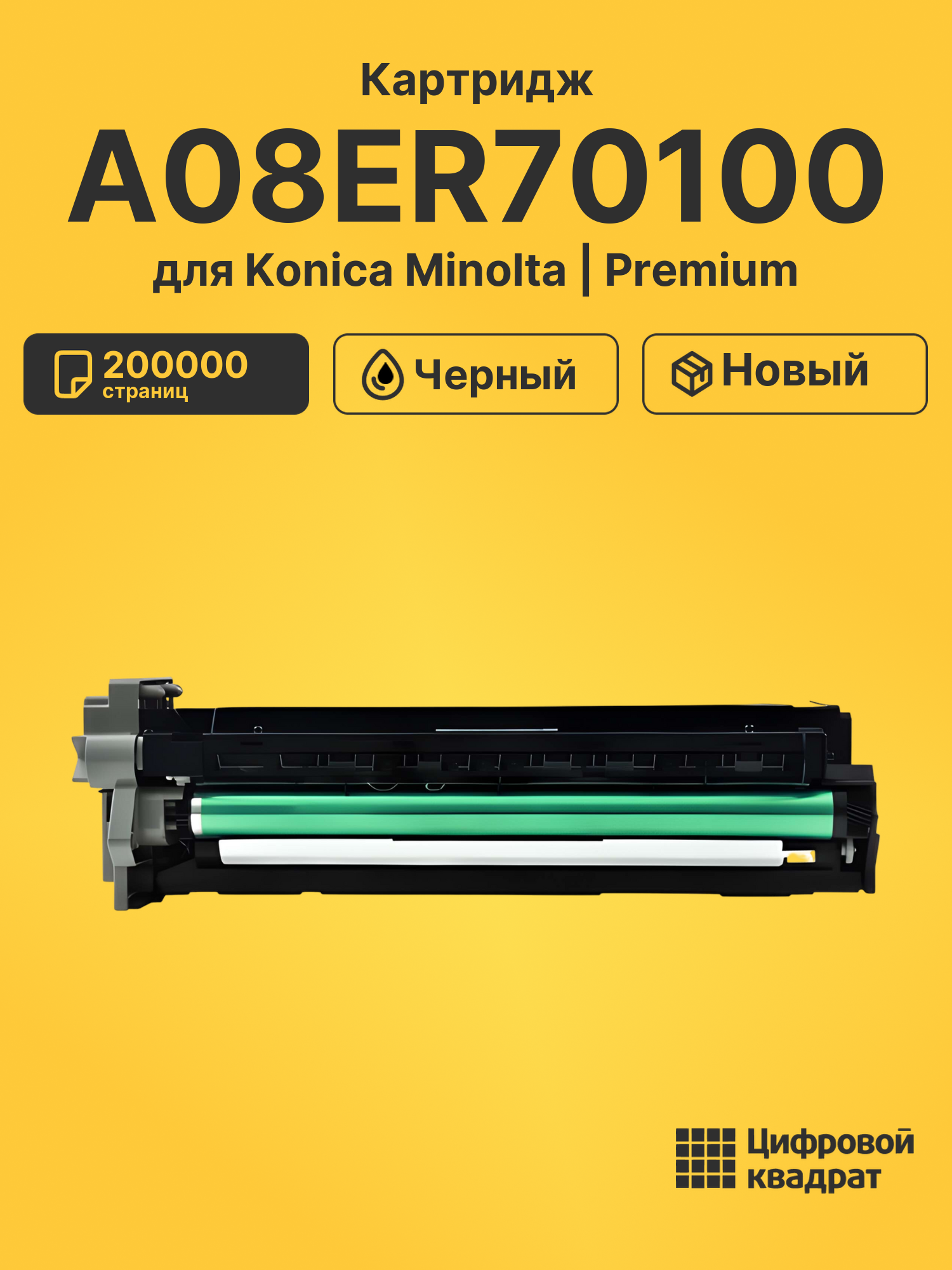 Блок проявки A08ER70100 с фотобарабаном и девелопером Konica черный совместимый