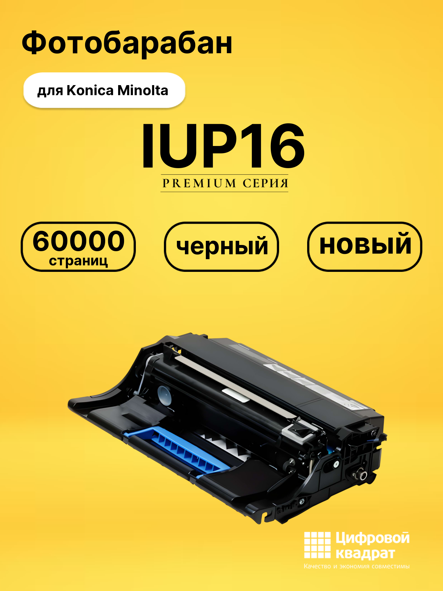 Фотобарабан DS IUP16 Konica Minolta черный