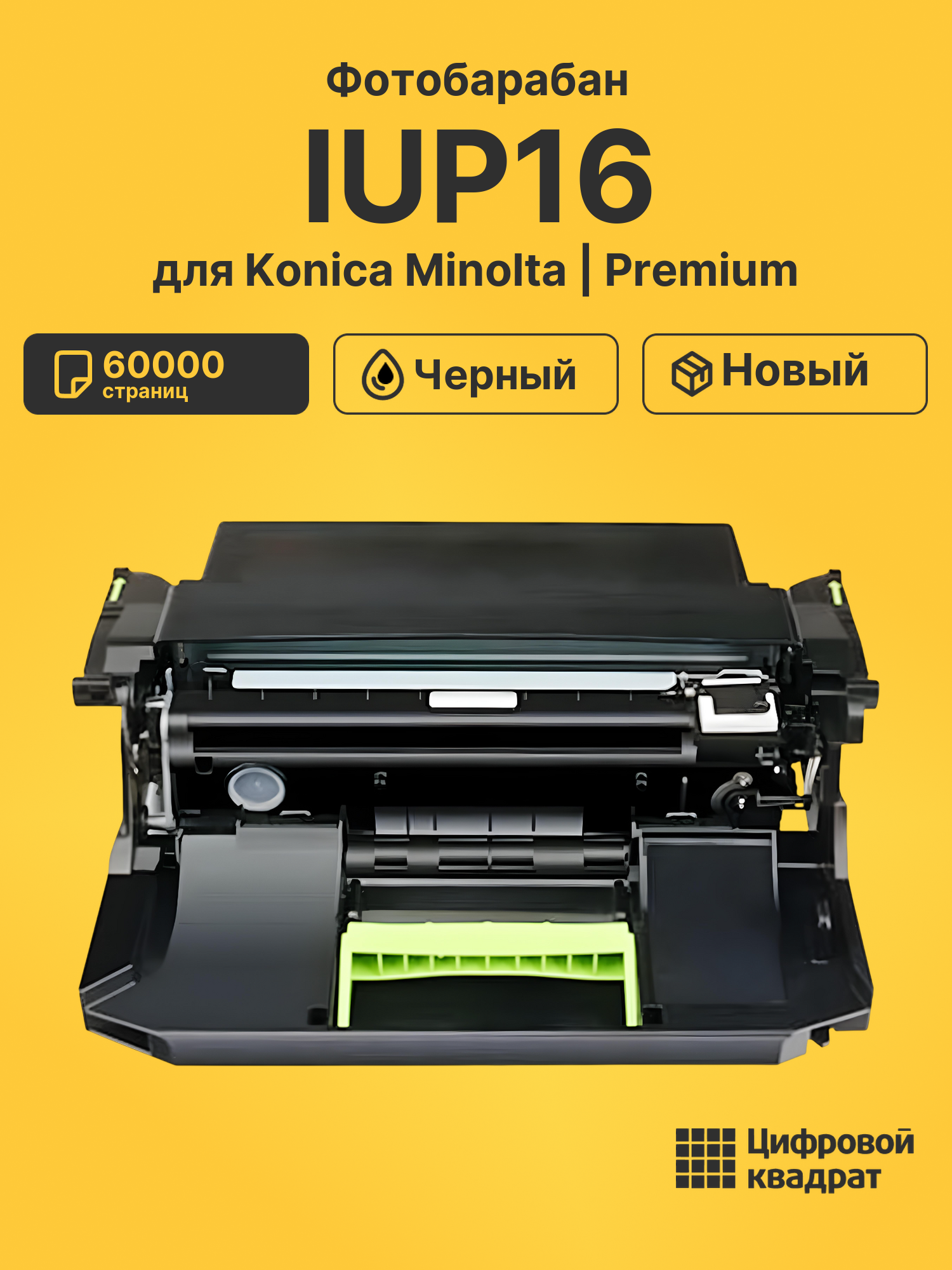 Фотобарабан DS IUP16 Konica Minolta черный