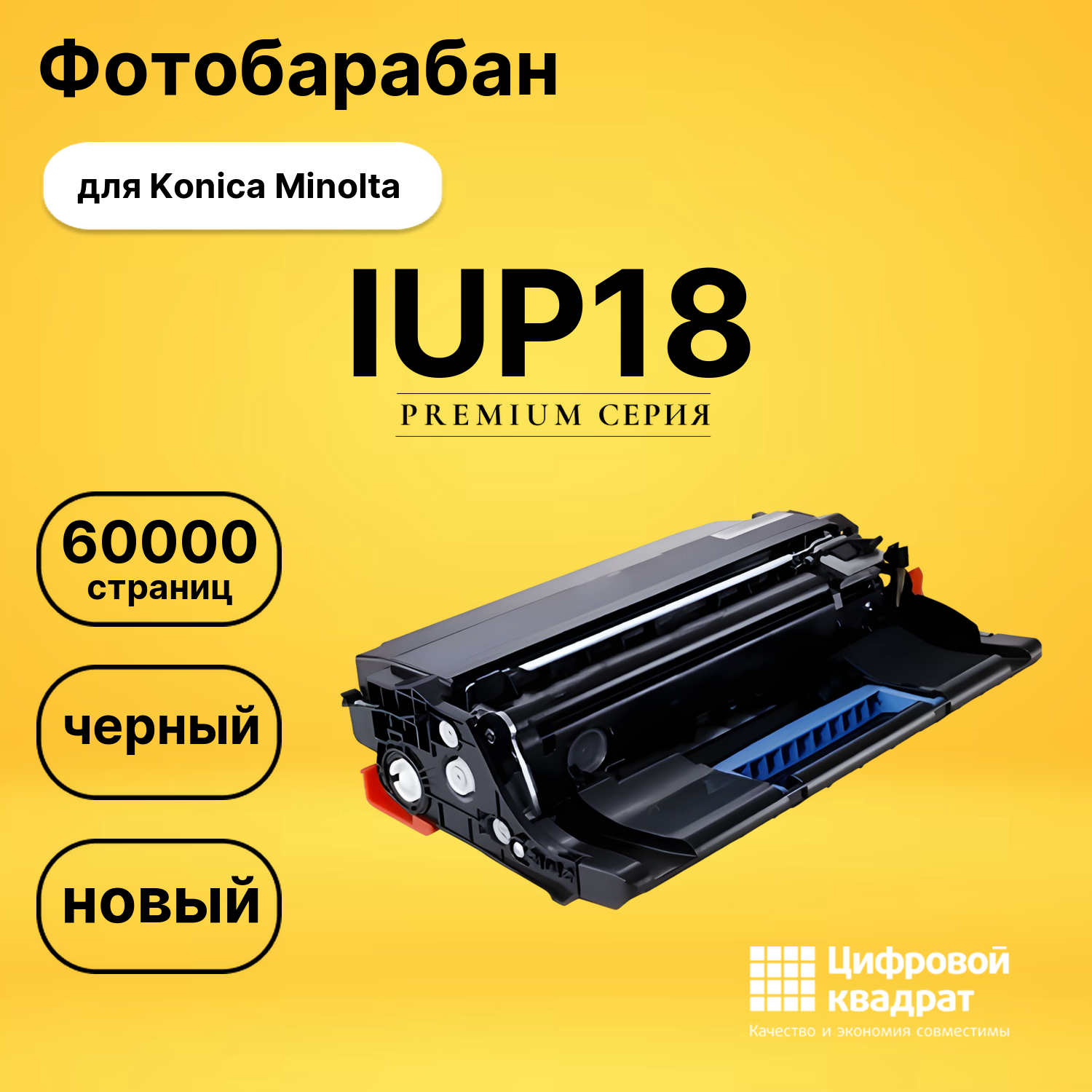 Фотобарабан IUP18 для Konica Minolta Bizhub 3320 черный