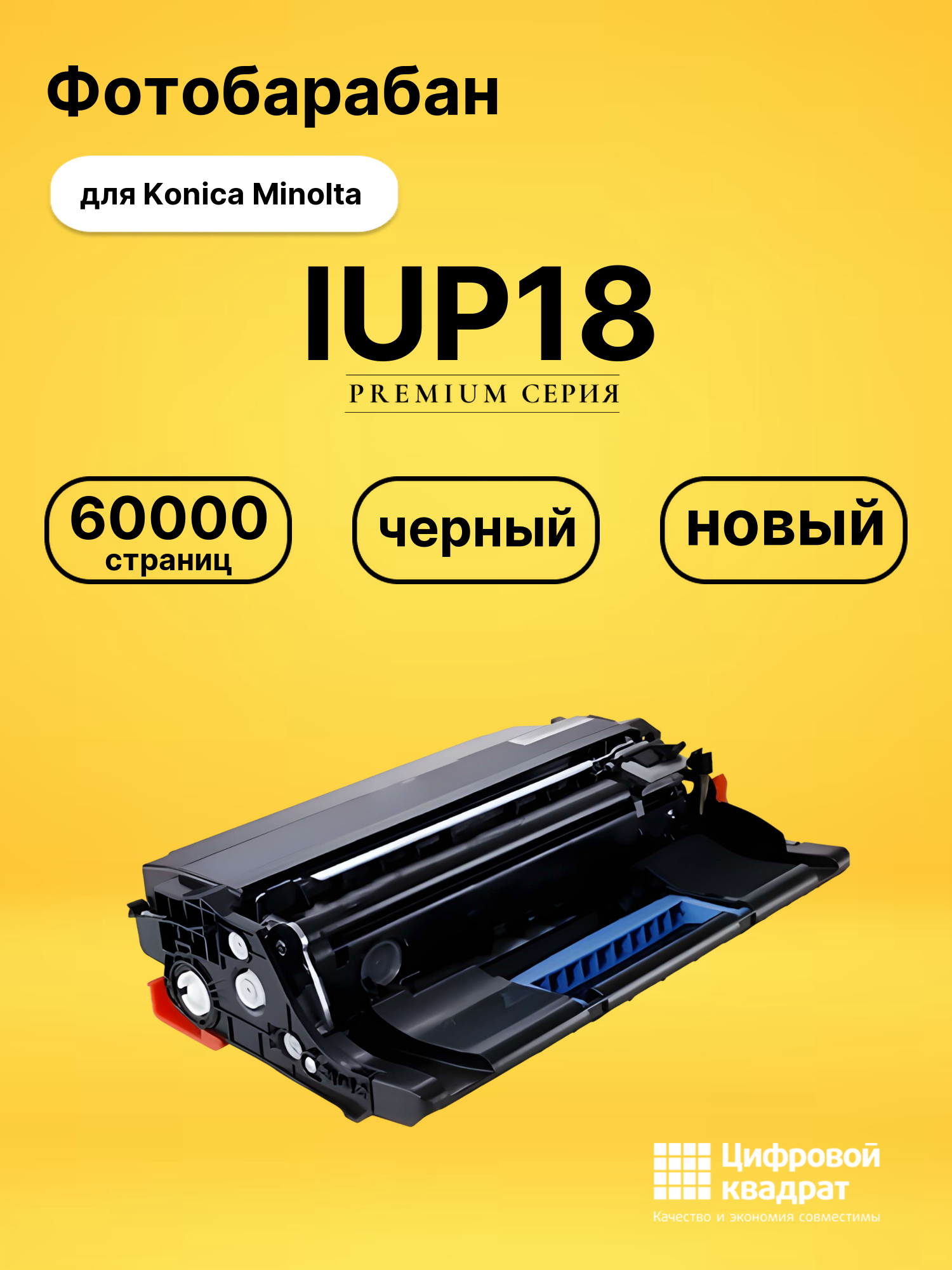 Фотобарабан IUP18 для Konica Minolta Bizhub 3320 черный