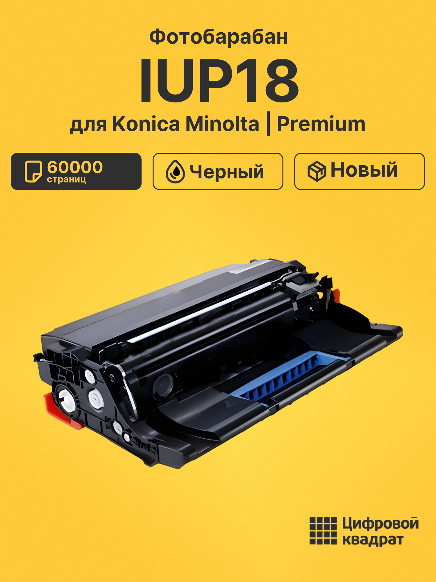 Фотобарабан IUP18 для Konica Minolta Bizhub 3320 черный