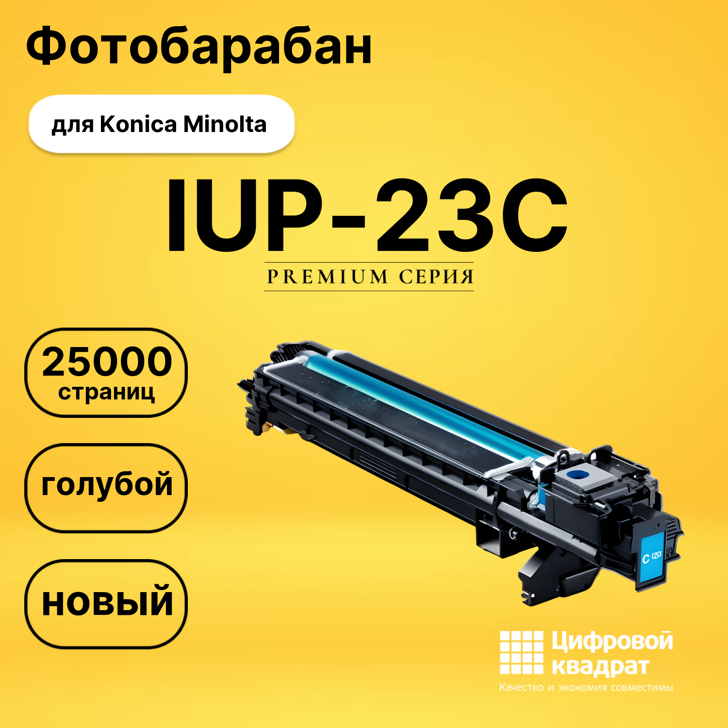 Фотобарабан IUP-23C Konica A7330KH голубой совместимый