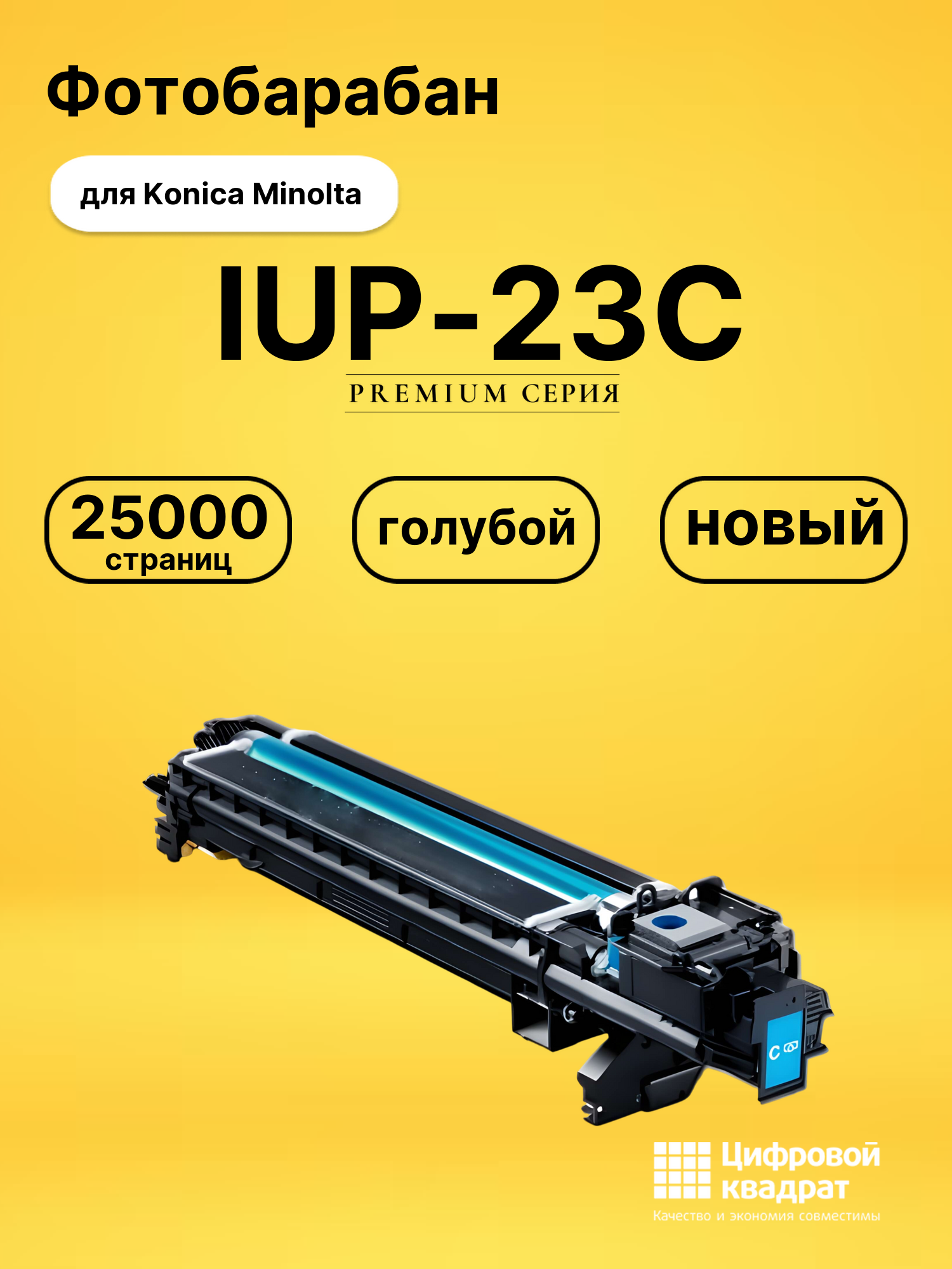 Фотобарабан IUP-23C Konica A7330KH голубой совместимый