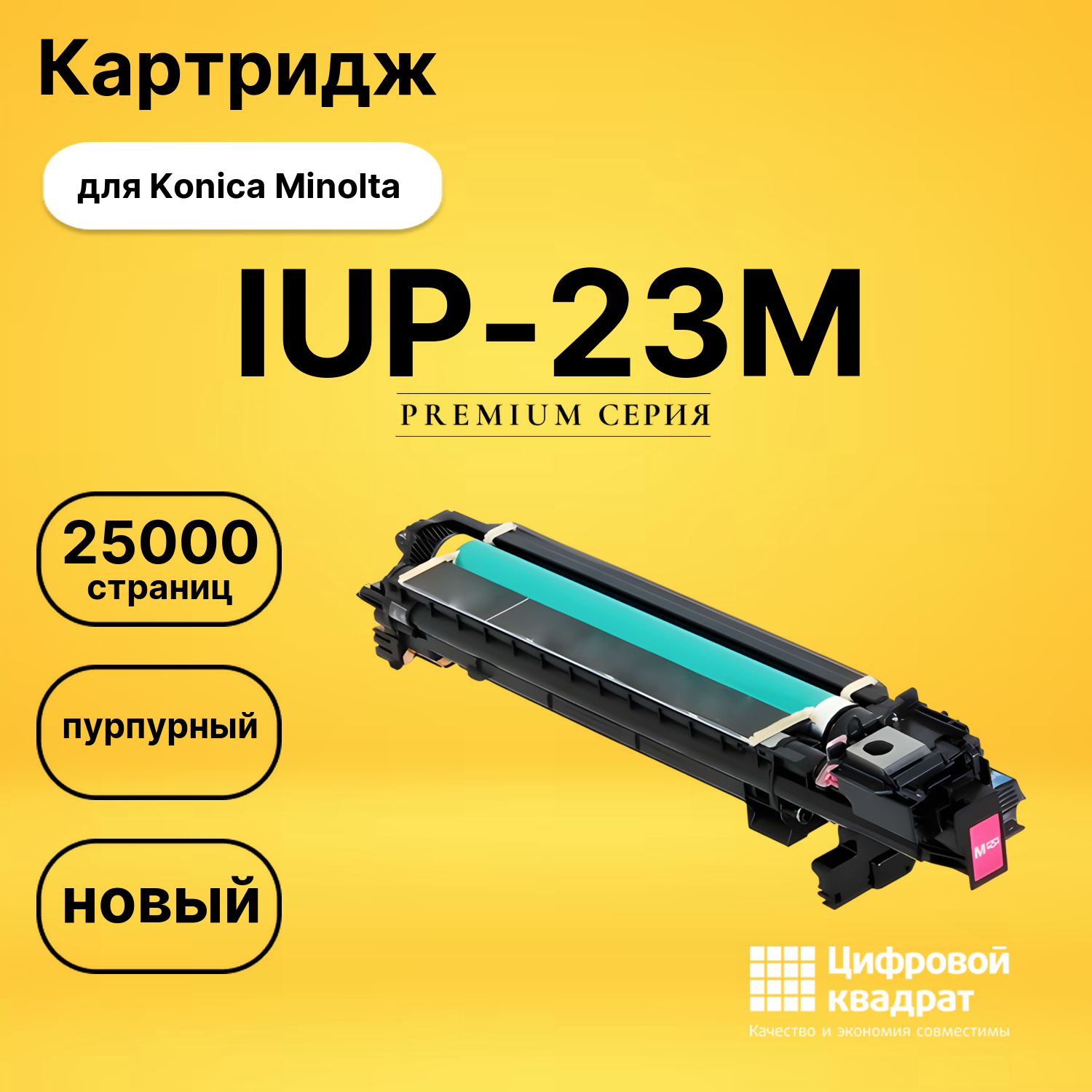 Картридж DS IUP-23M Konica Minolta пурпурный
