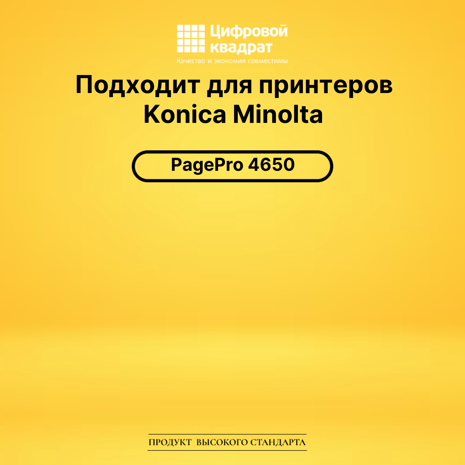 Картридж A0FN021 Konica черный совместимый 2
