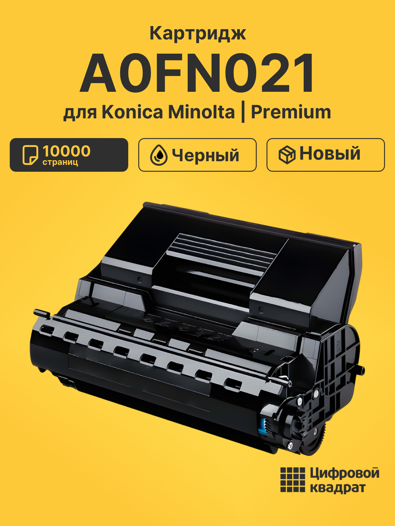 Картридж A0FN021 Konica черный совместимый