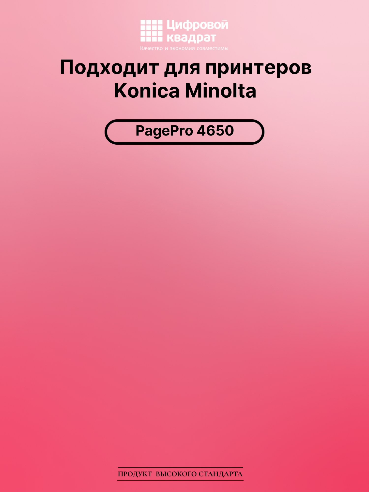 Картридж для Konica PagePro 4650 совместимый 2