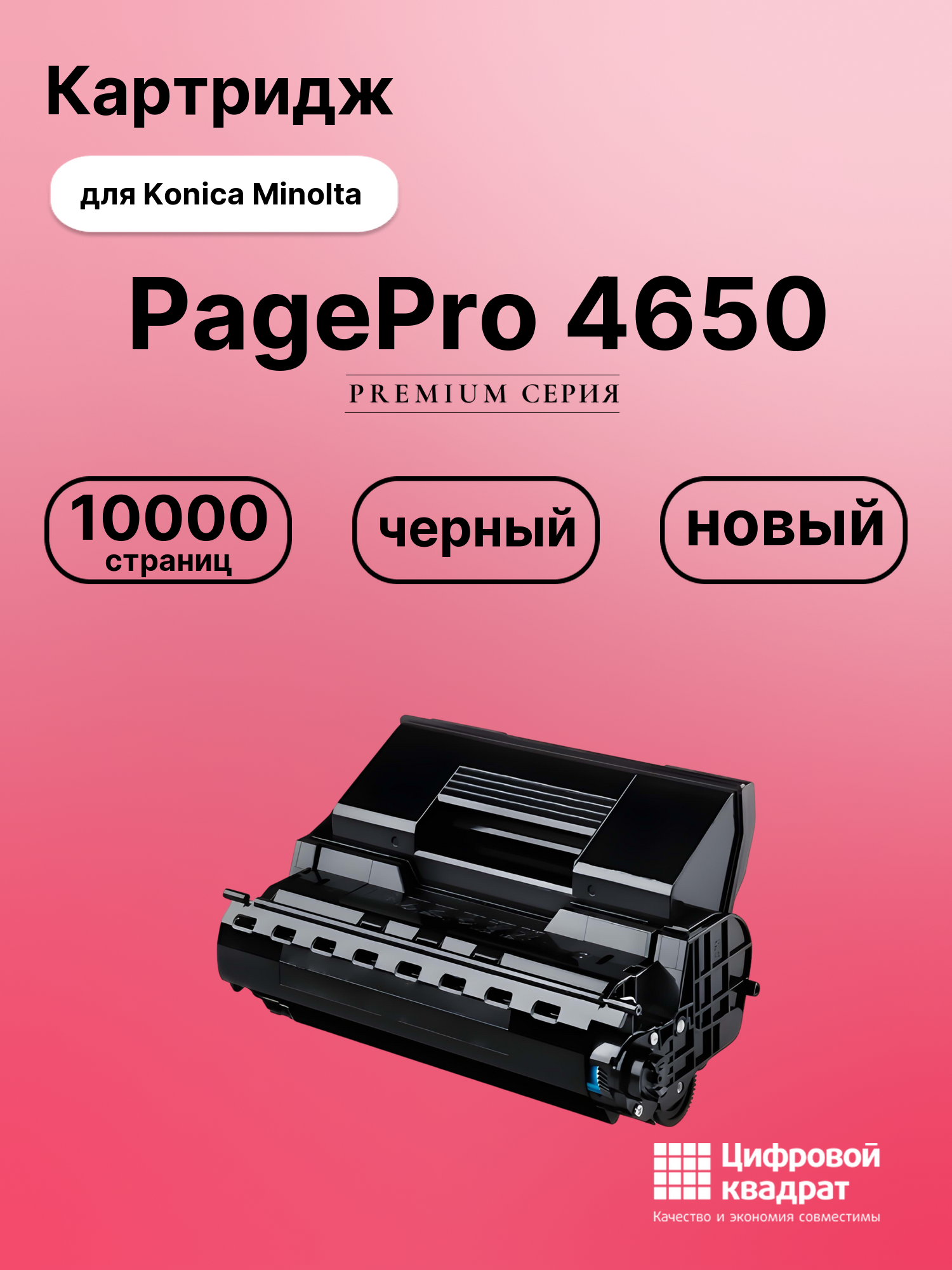 Картридж для Konica PagePro 4650 совместимый