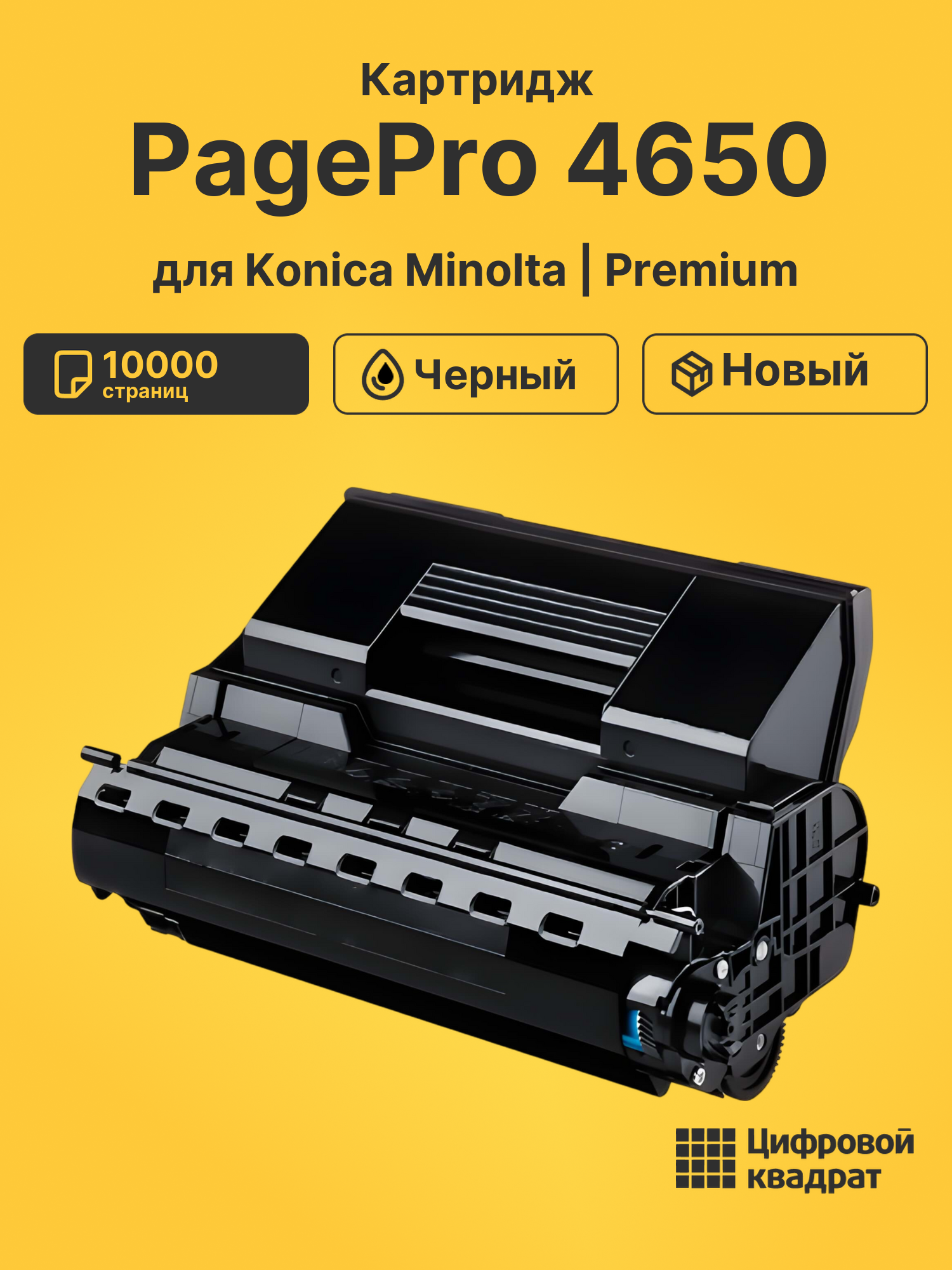 Картридж для Konica PagePro 4650 совместимый