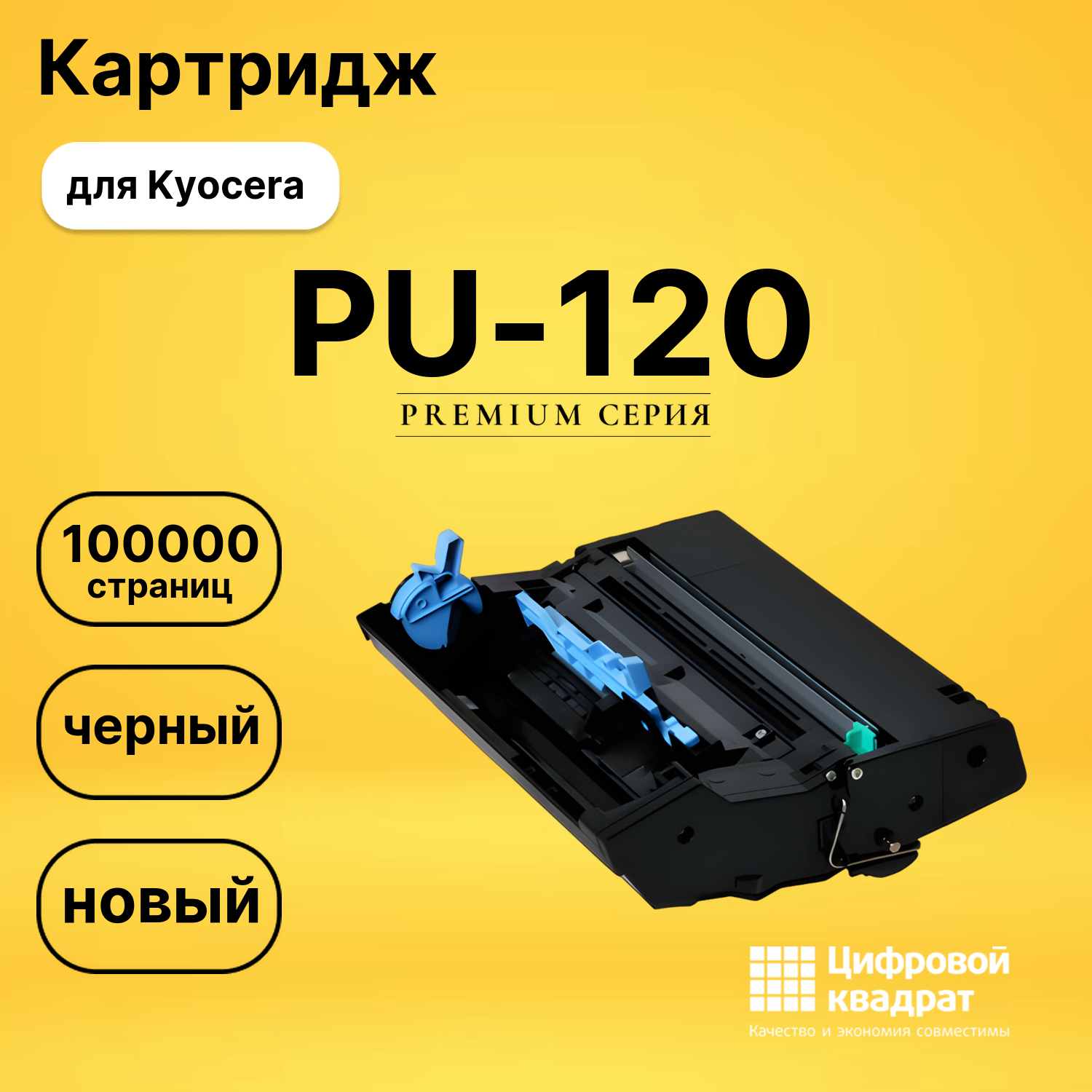 Фотобарабан PU-120 Kyocera черный совместимый