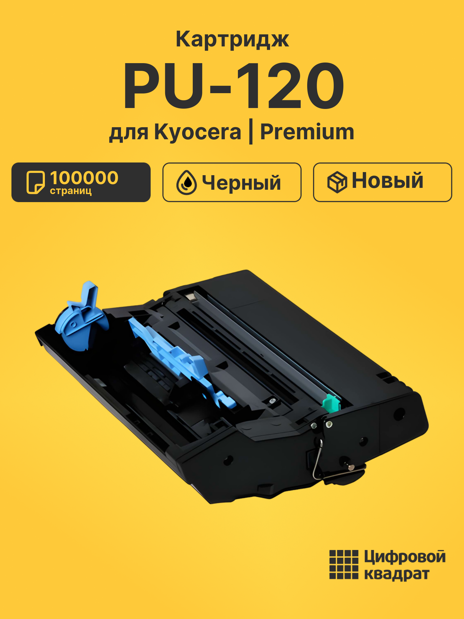 Фотобарабан PU-120 Kyocera черный совместимый