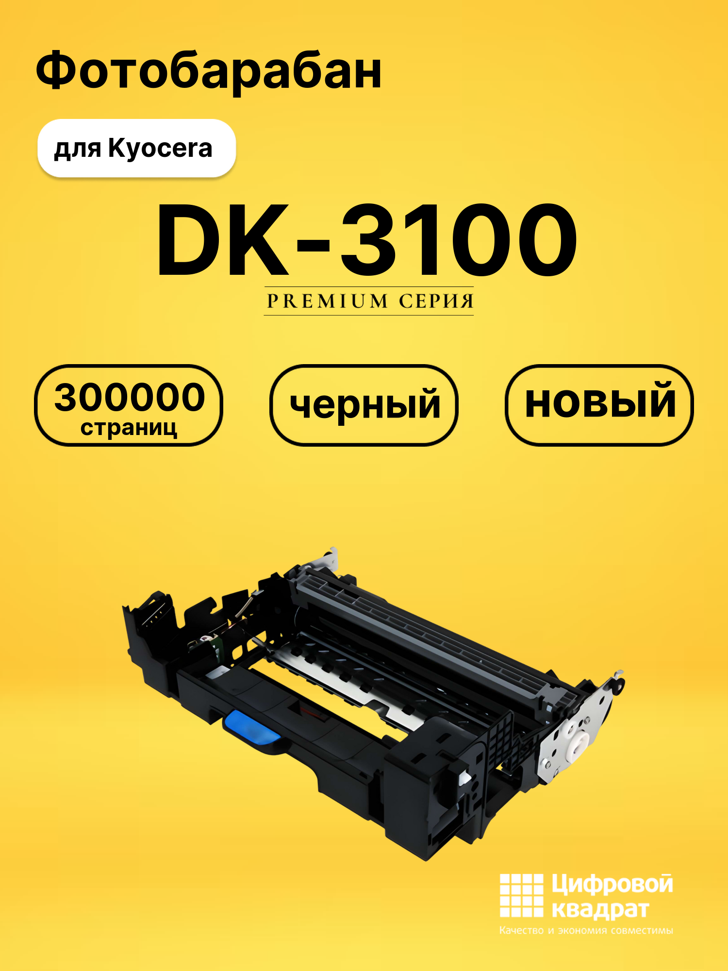 Фотобарабан DK-3100 для Kyocera M3040dn, M3540dn черный
