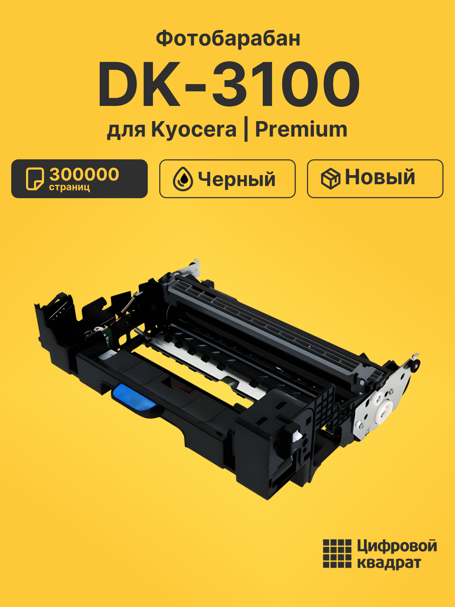 Фотобарабан DK-3100 для Kyocera M3040dn, M3540dn черный