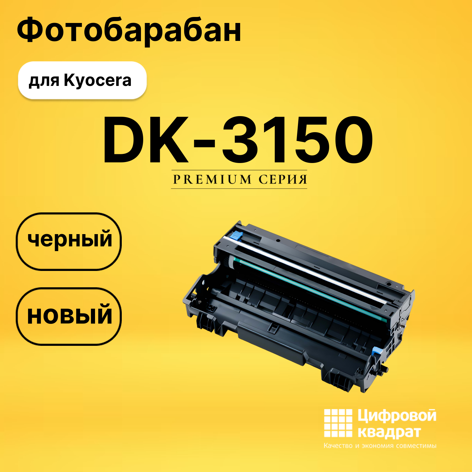 Фотобарабан DS DK-3150 Kyocera черный