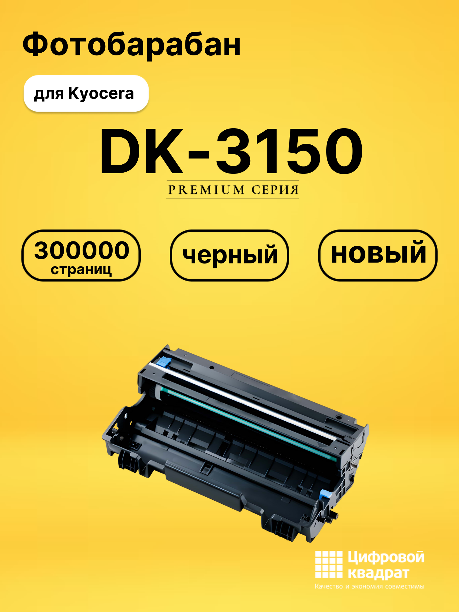 Фотобарабан DS DK-3150 Kyocera черный