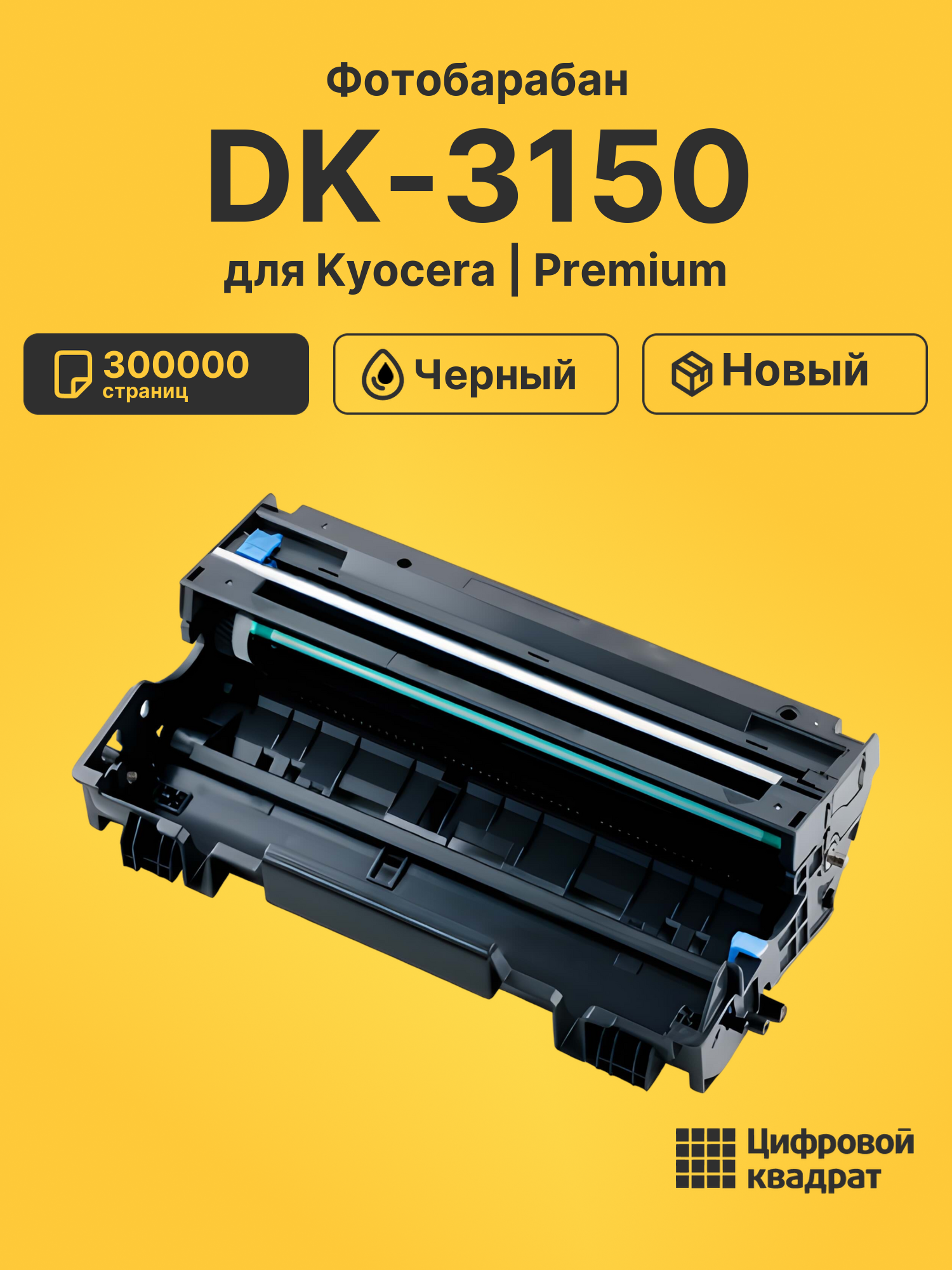 Фотобарабан DK-3150 для Kyocera EcoSys M3040idn черный