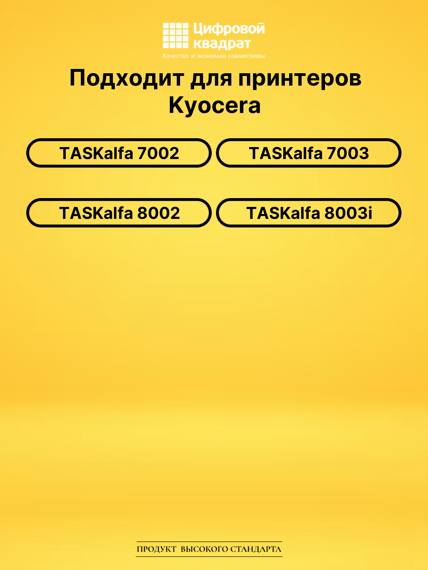 Картридж DS TK-6725 Kyocera черный 2