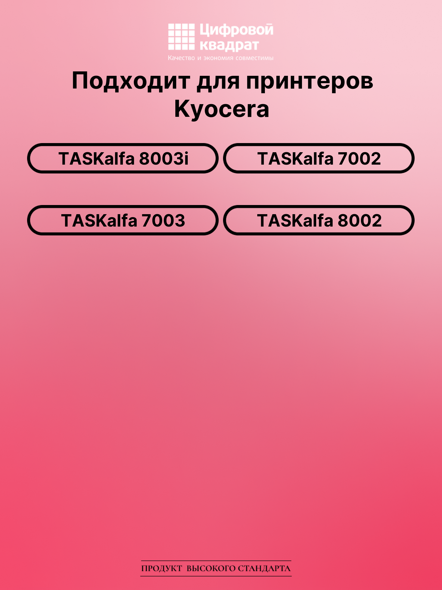 Картридж DS для Kyocera TASKalfa 8003i 2