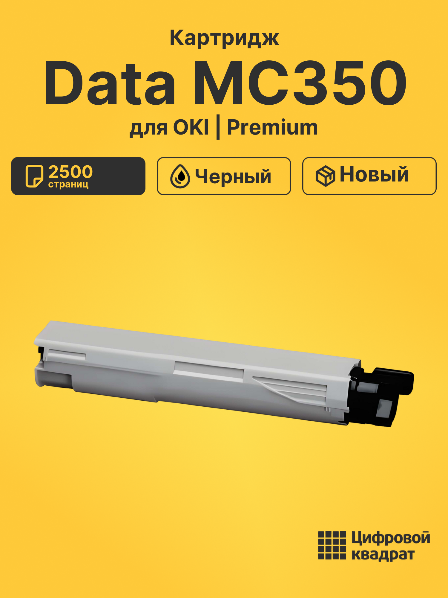 Картридж для OKI Data MC350