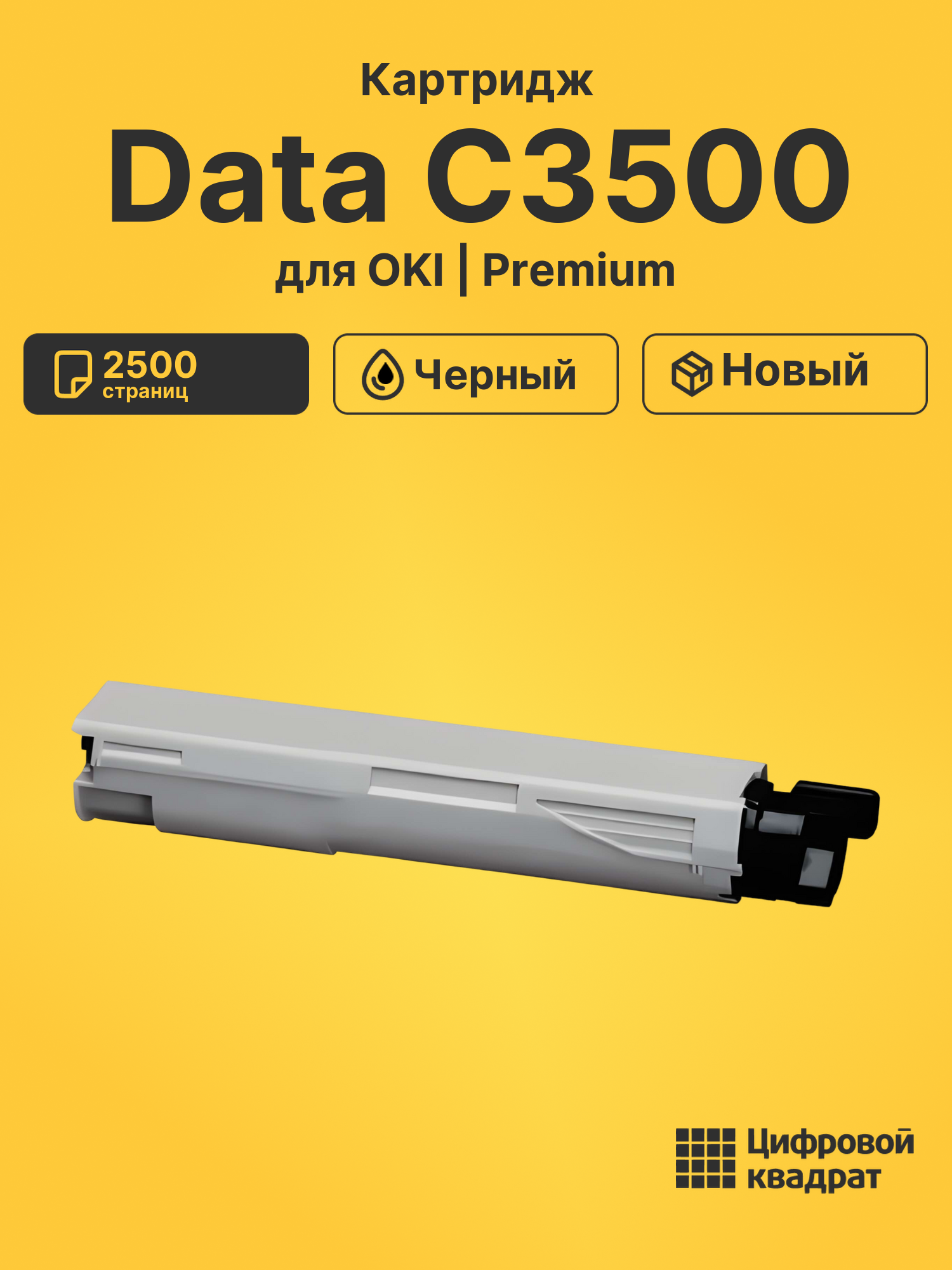Картридж для OKI Data C3500