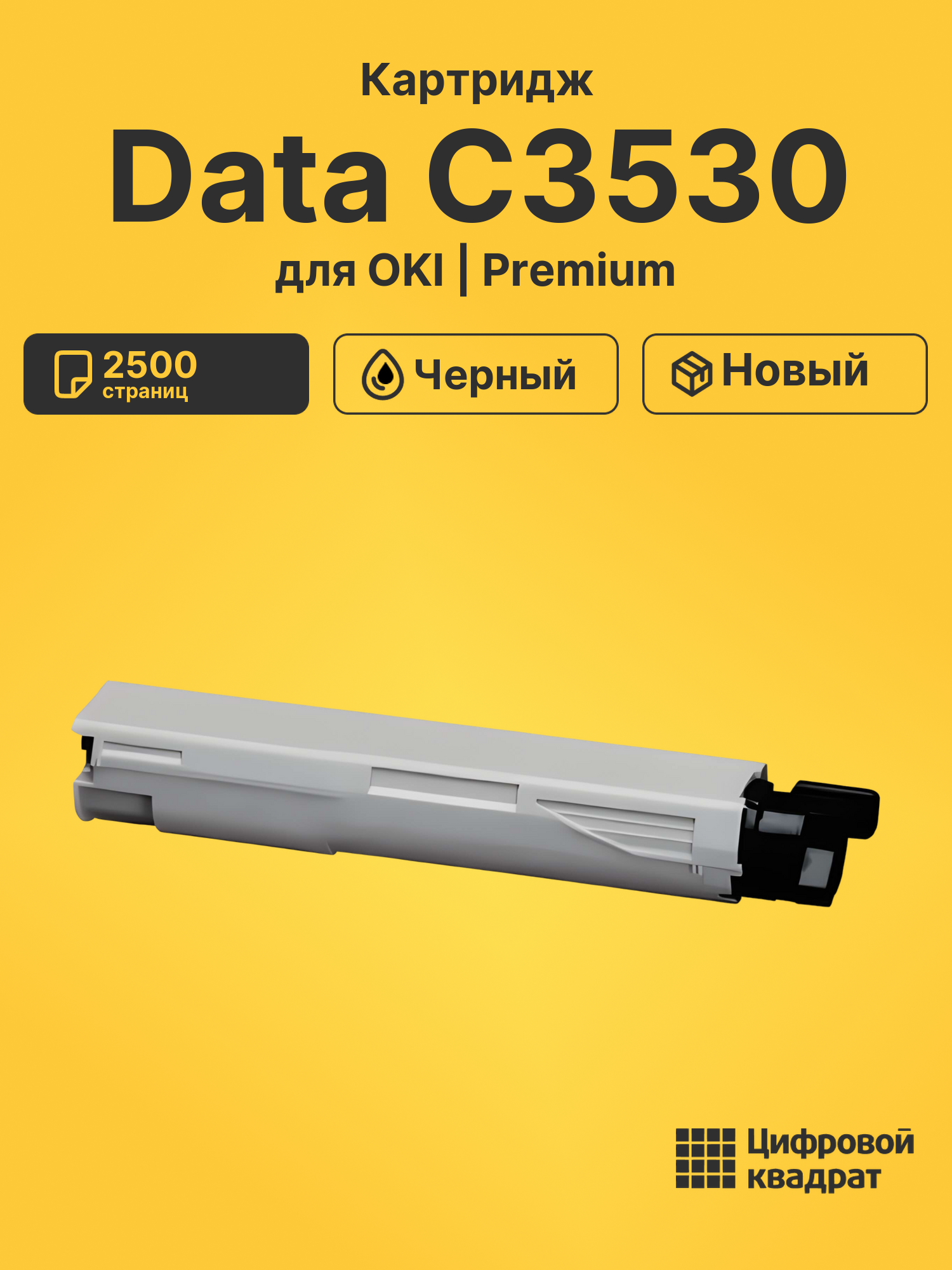 Картридж для OKI Data C3530