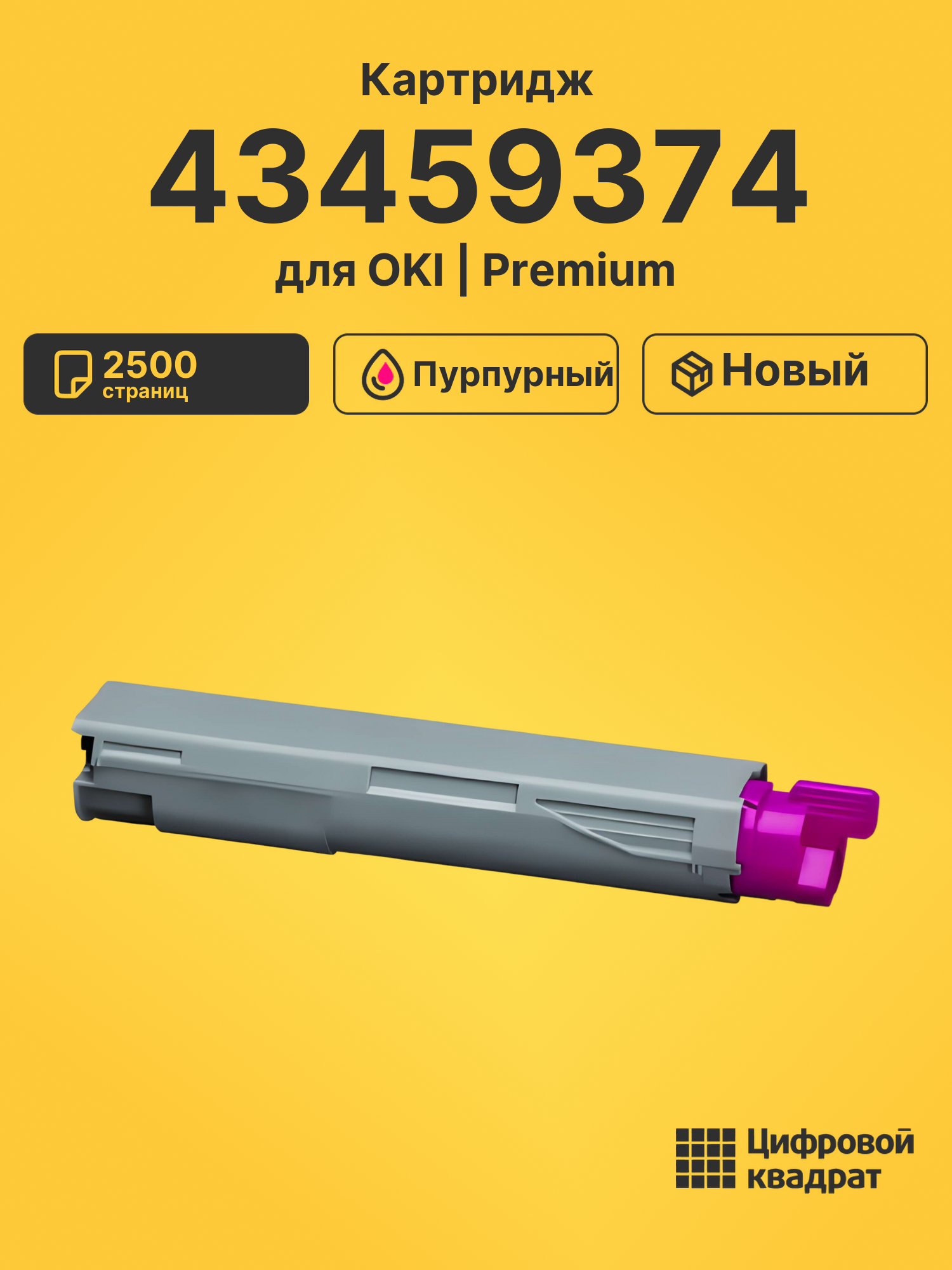 Картридж 43459374 OKI 43459370 пурпурный совместимый