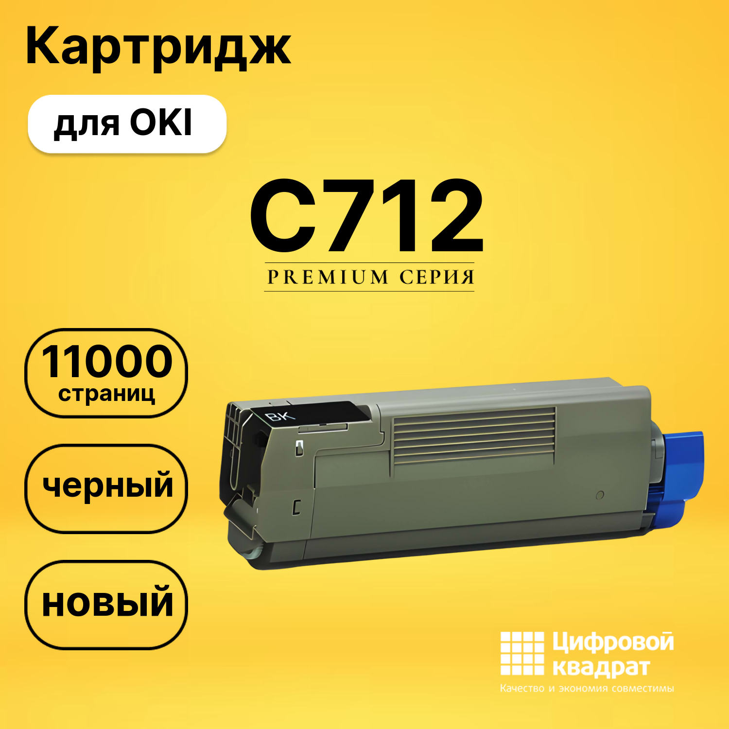 Картридж C712 OKI 46507628 черный совместимый