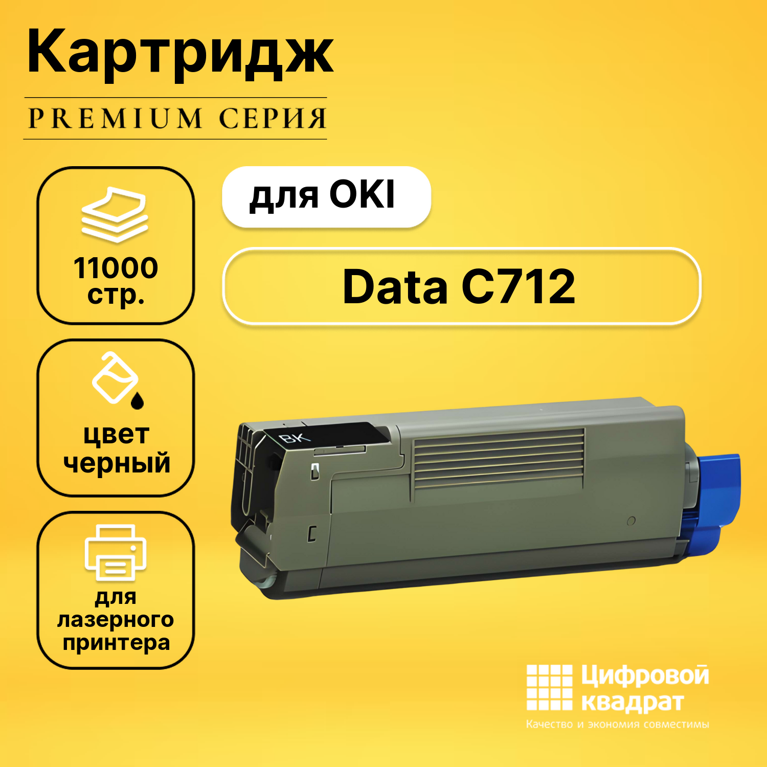 Картридж для OKI OkiData C712 совместимый