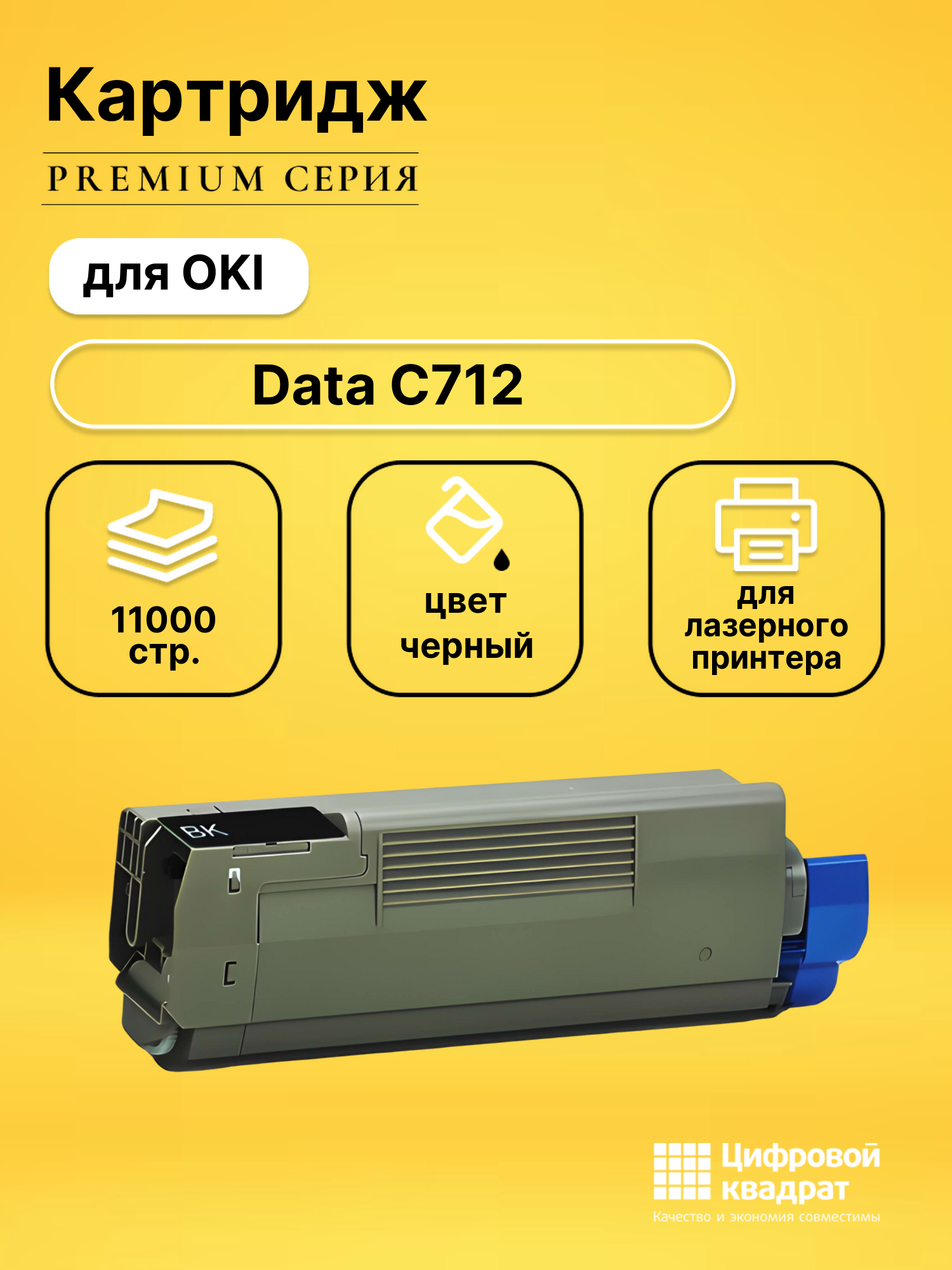 Картридж для OKI OkiData C712 совместимый