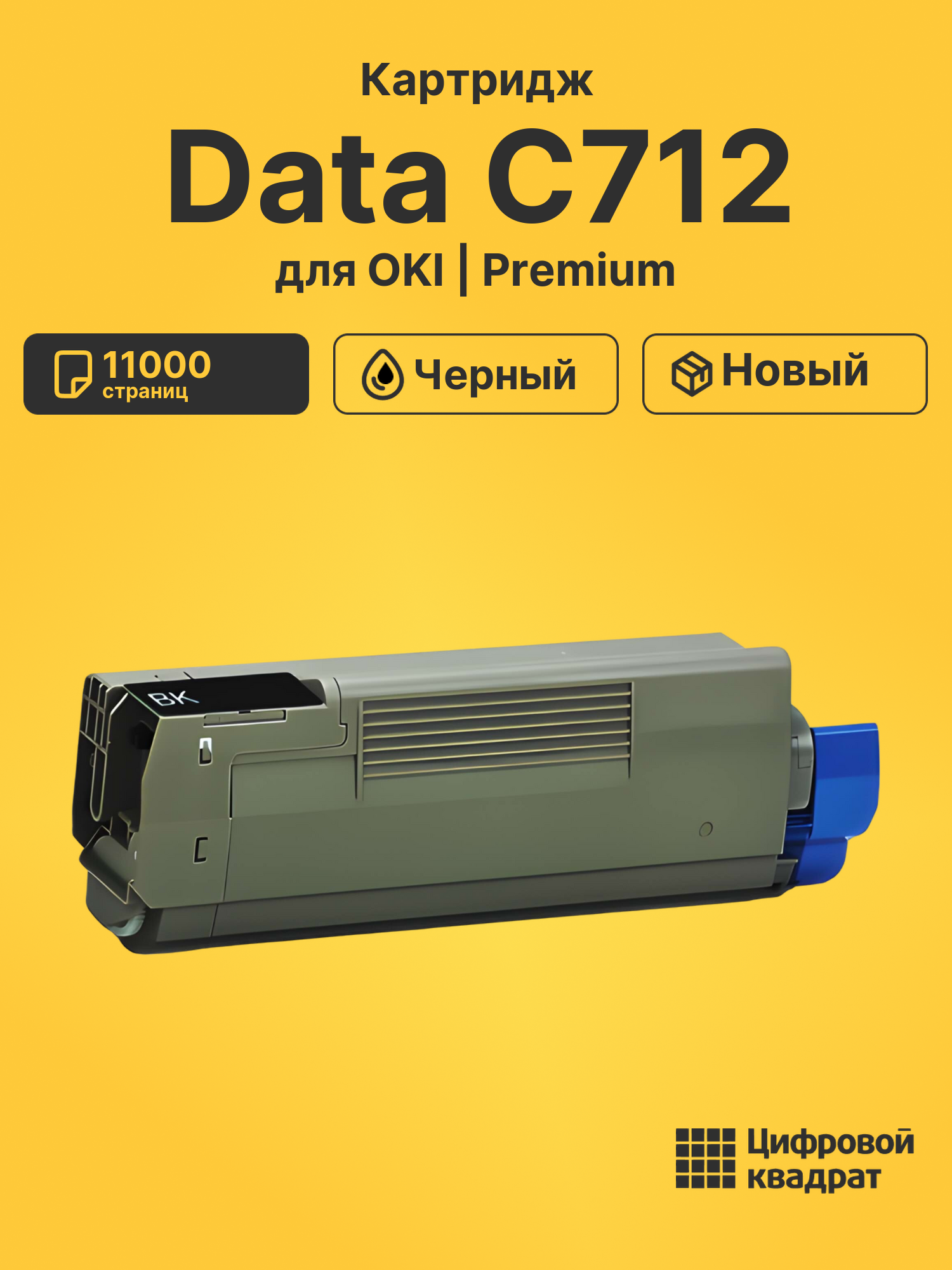 Картридж для OKI OkiData C712 совместимый