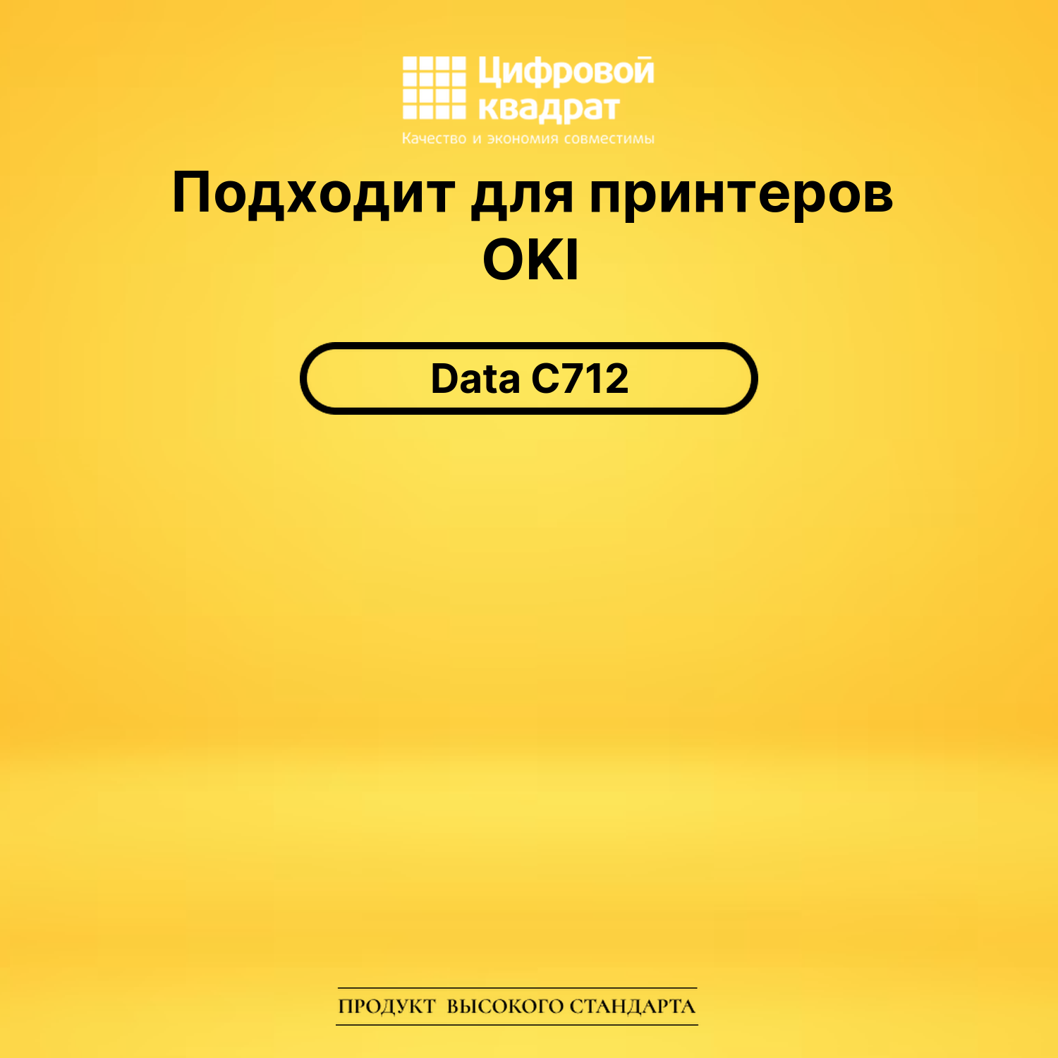 Картридж C712 OKI 46507627 голубой совместимый 2