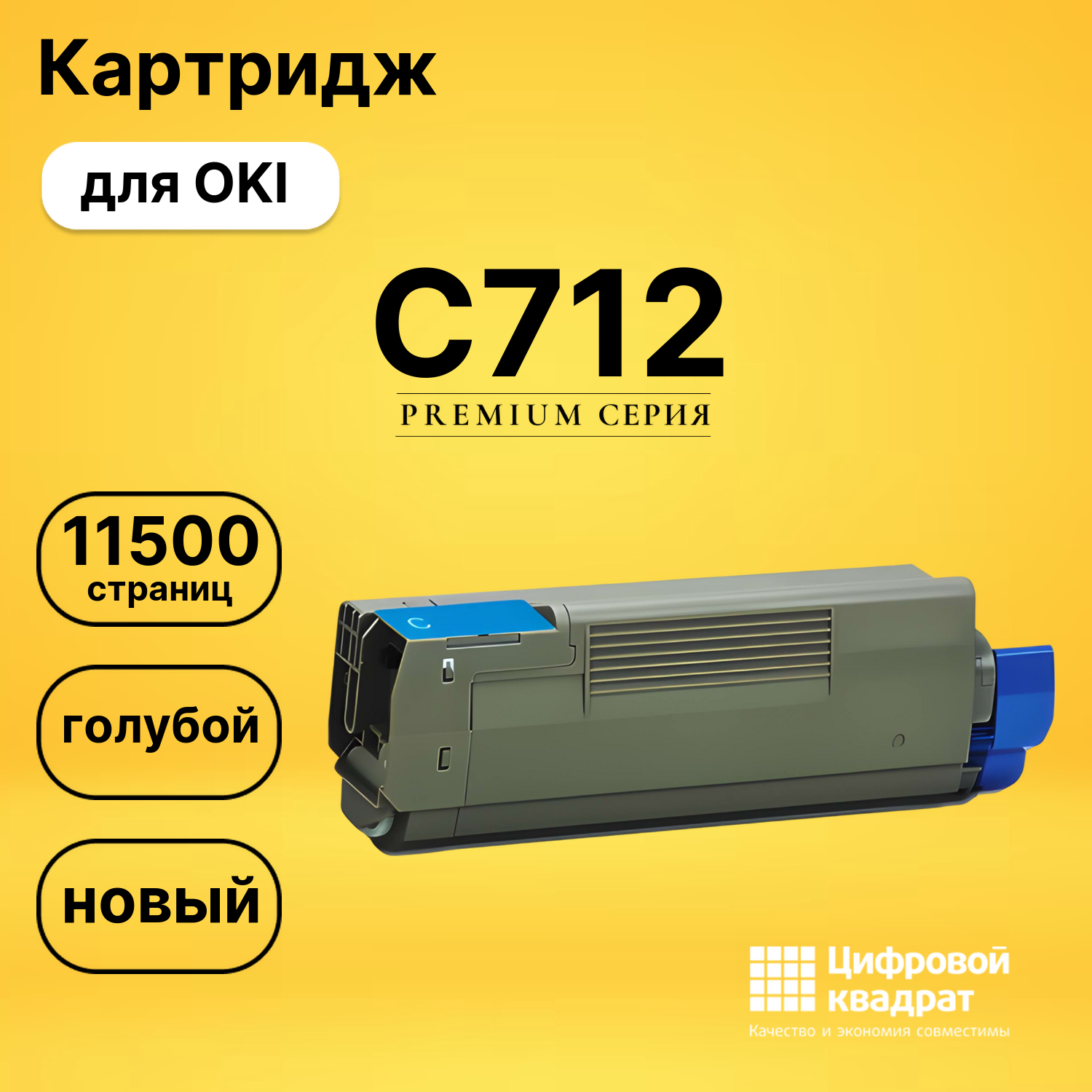 Картридж C712 OKI 46507627 голубой совместимый
