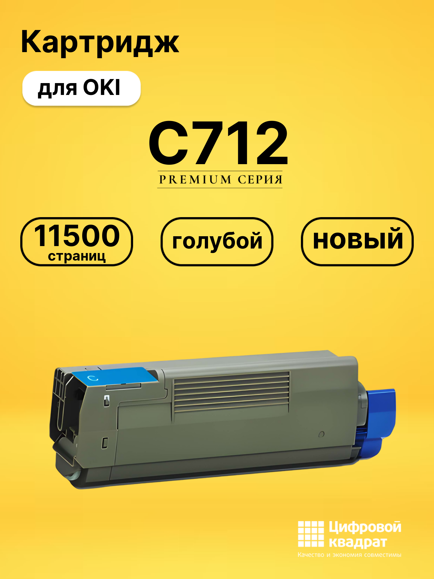 Картридж C712 OKI 46507627 голубой совместимый