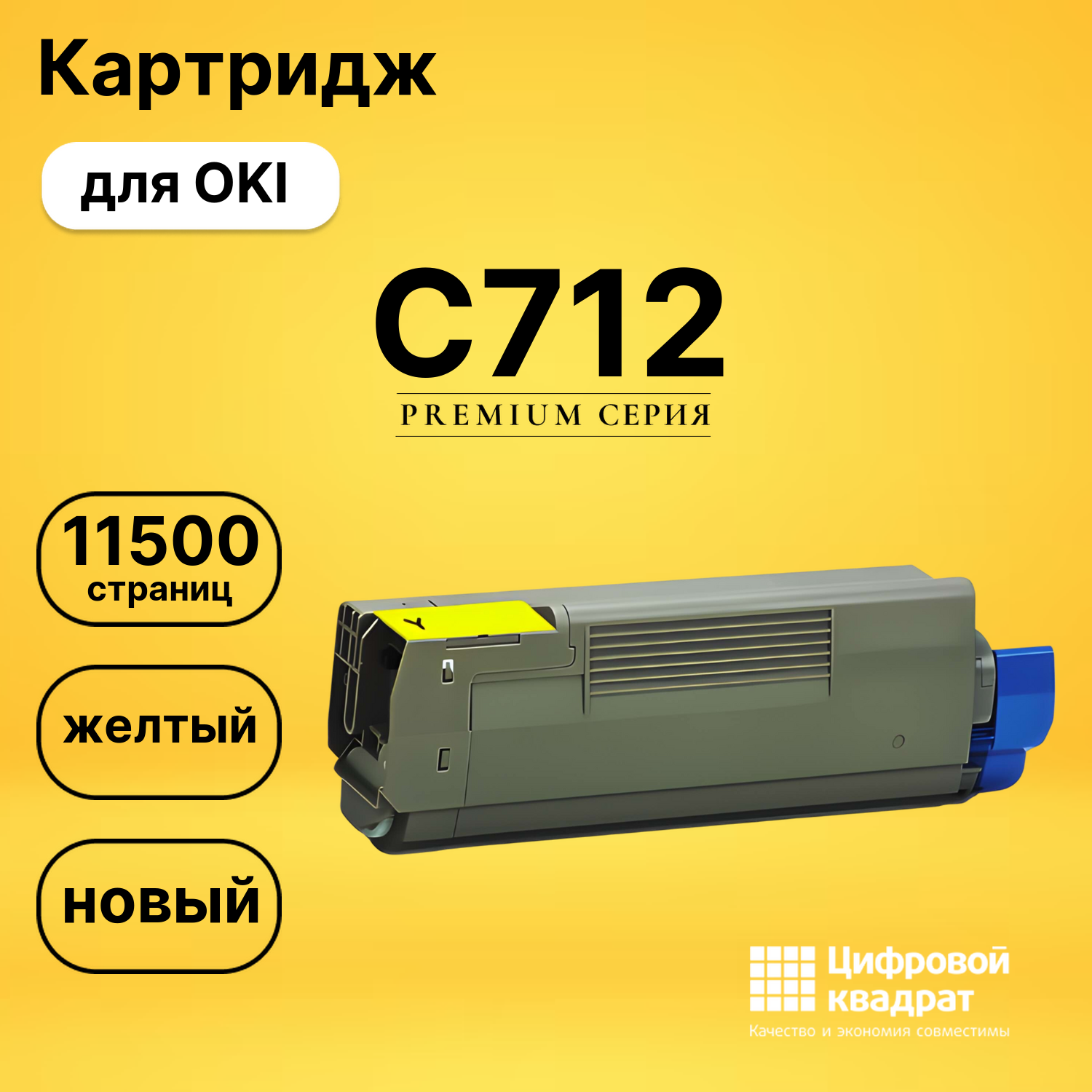 Картридж C712 OKI 46507625 желтый совместимый
